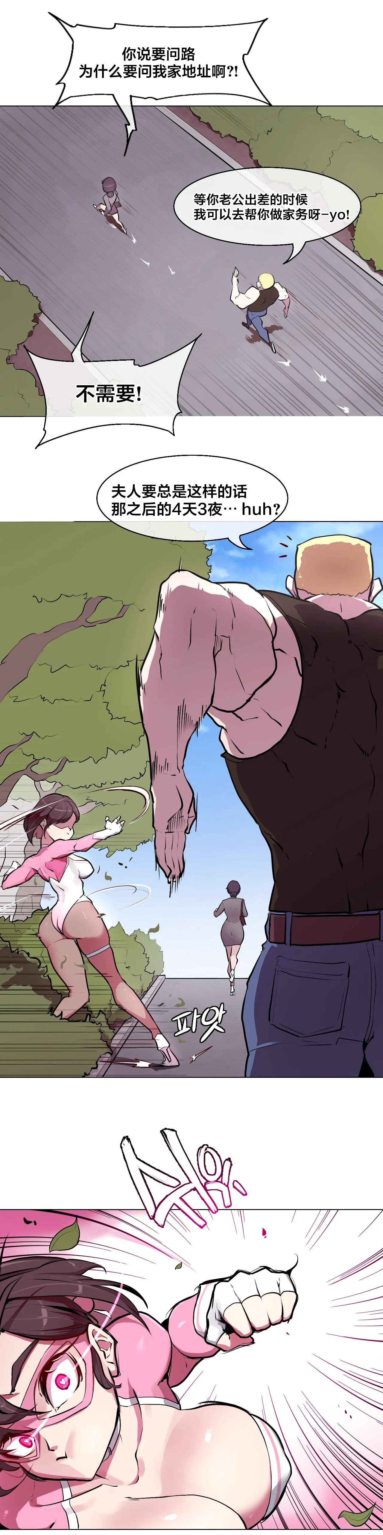 [Boiled Chicken & Mushypeas]Secret! Orgasm Hero 시크릿! 절정♥히어로 秘密！高潮♥英雄【中文翻译】【更新中】【我考到topik6了个人翻译】 3eme image