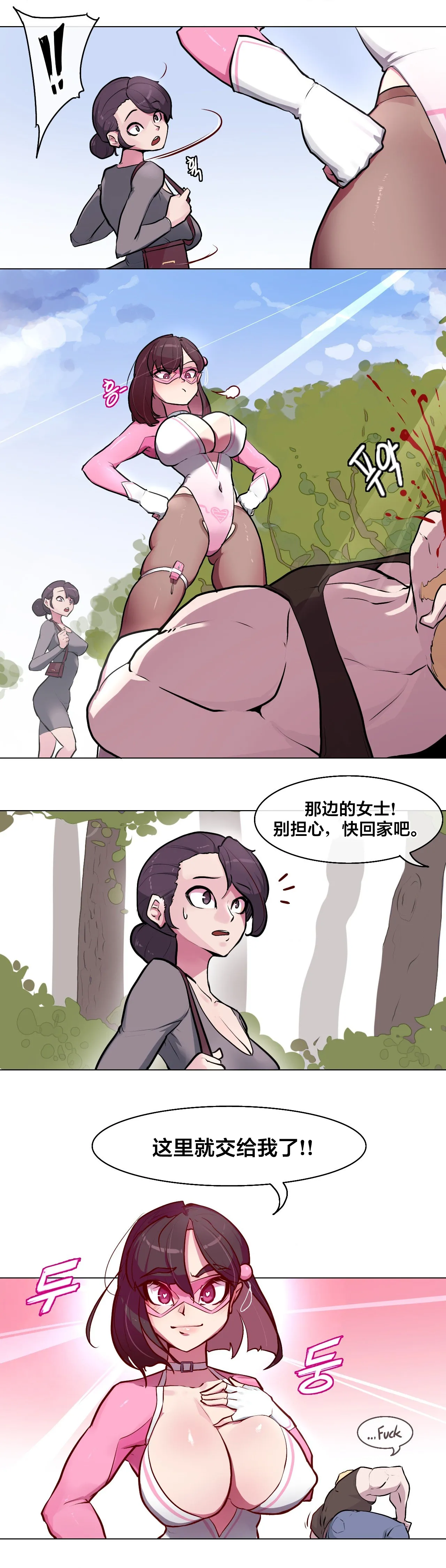 [Boiled Chicken & Mushypeas]Secret! Orgasm Hero 시크릿! 절정♥히어로 秘密！高潮♥英雄【中文翻译】【更新中】【我考到topik6了个人翻译】 5eme image