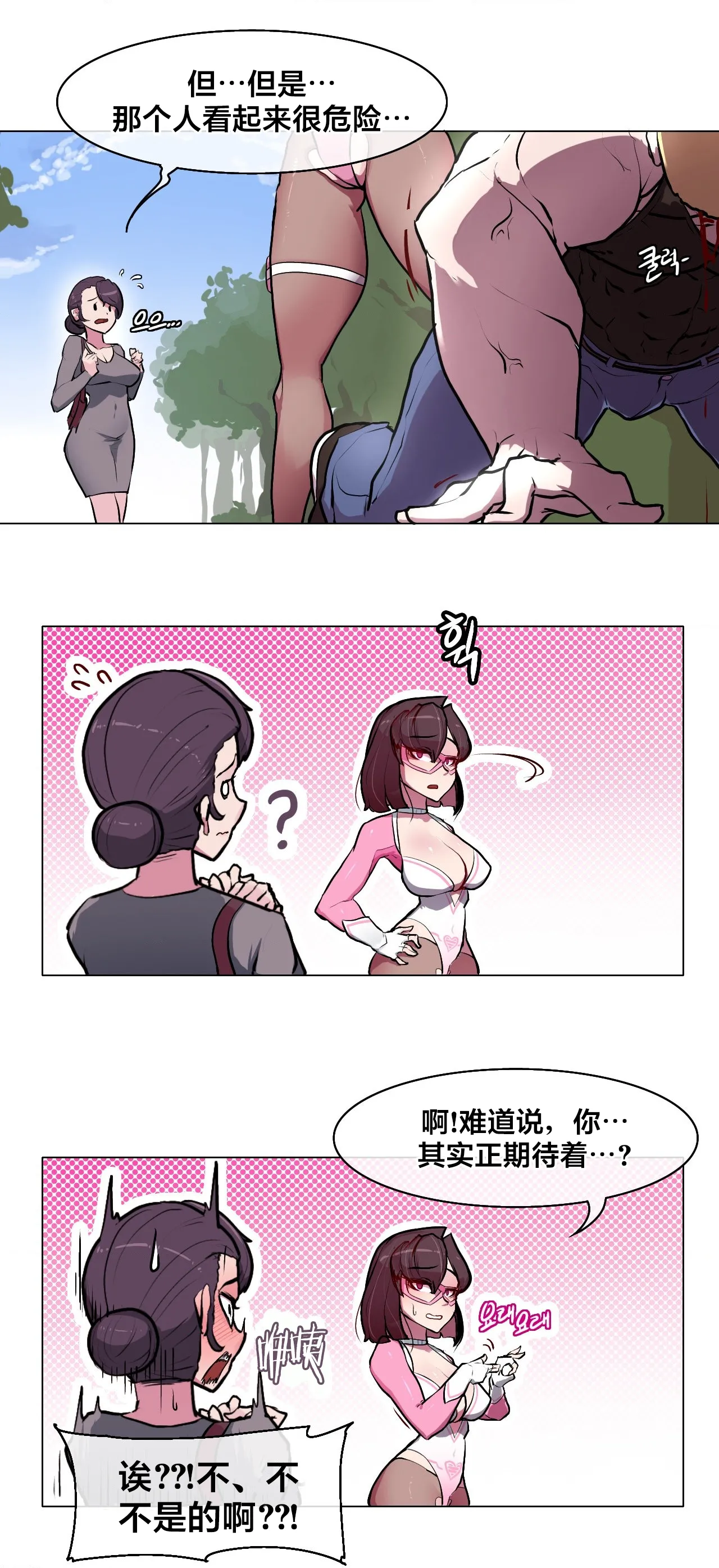 [Boiled Chicken & Mushypeas]Secret! Orgasm Hero 시크릿! 절정♥히어로 秘密！高潮♥英雄【中文翻译】【更新中】【我考到topik6了个人翻译】 6eme image