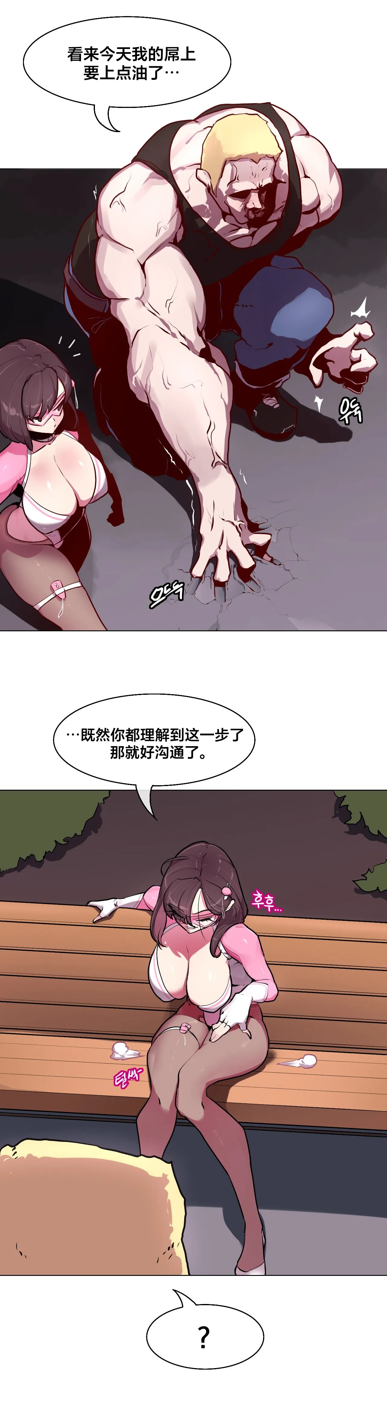 [Boiled Chicken & Mushypeas]Secret! Orgasm Hero 시크릿! 절정♥히어로 秘密！高潮♥英雄【中文翻译】【更新中】【我考到topik6了个人翻译】 8eme image