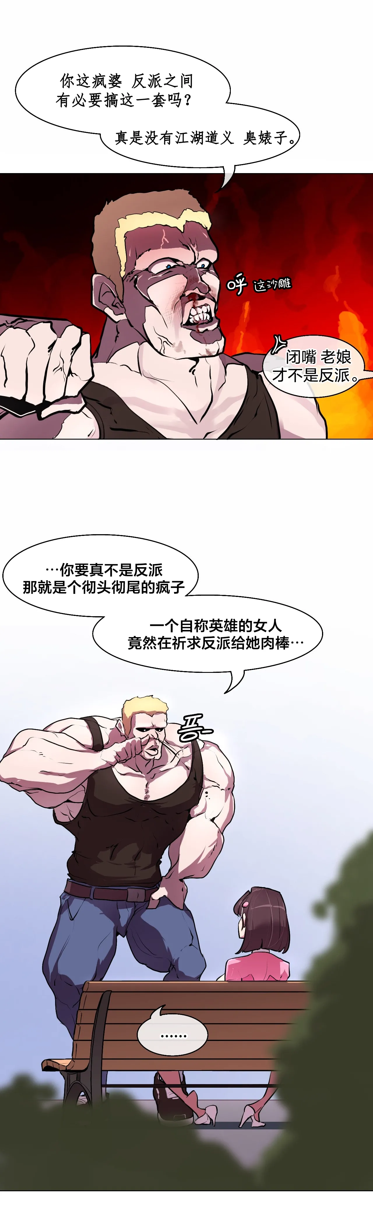 [Boiled Chicken & Mushypeas]Secret! Orgasm Hero 시크릿! 절정♥히어로 秘密！高潮♥英雄【中文翻译】【更新中】【我考到topik6了个人翻译】 10eme image