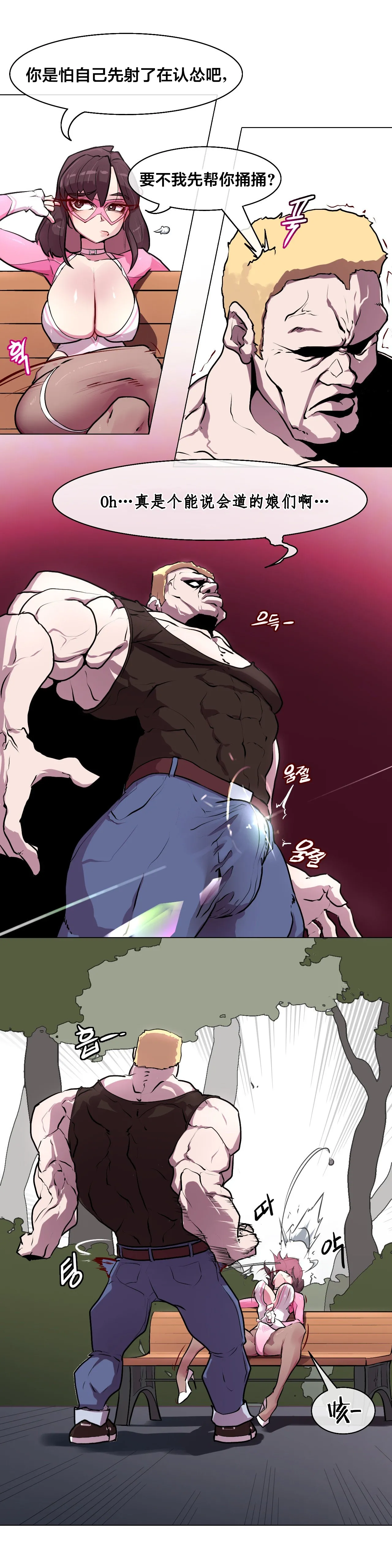 [Boiled Chicken & Mushypeas]Secret! Orgasm Hero 시크릿! 절정♥히어로 秘密！高潮♥英雄【中文翻译】【更新中】【我考到topik6了个人翻译】 11eme image