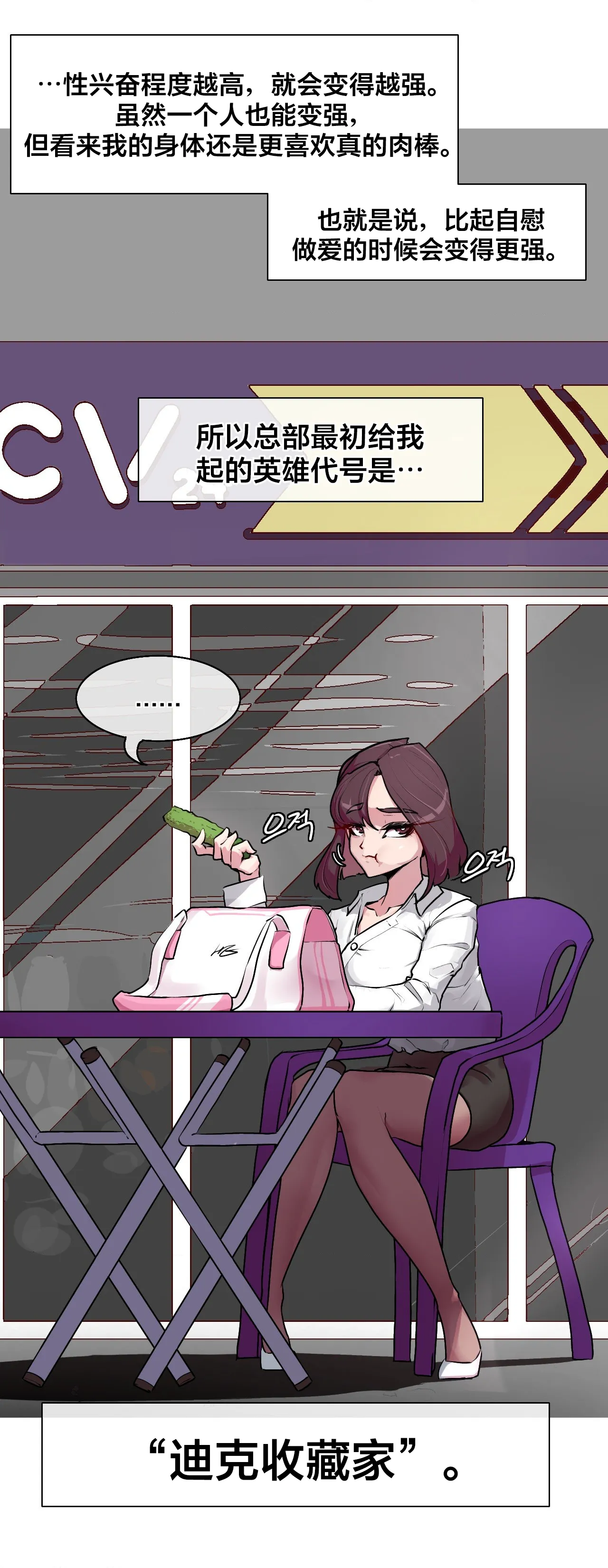 [Boiled Chicken & Mushypeas]Secret! Orgasm Hero 시크릿! 절정♥히어로 秘密！高潮♥英雄【中文翻译】【更新中】【我考到topik6了个人翻译】 25eme image