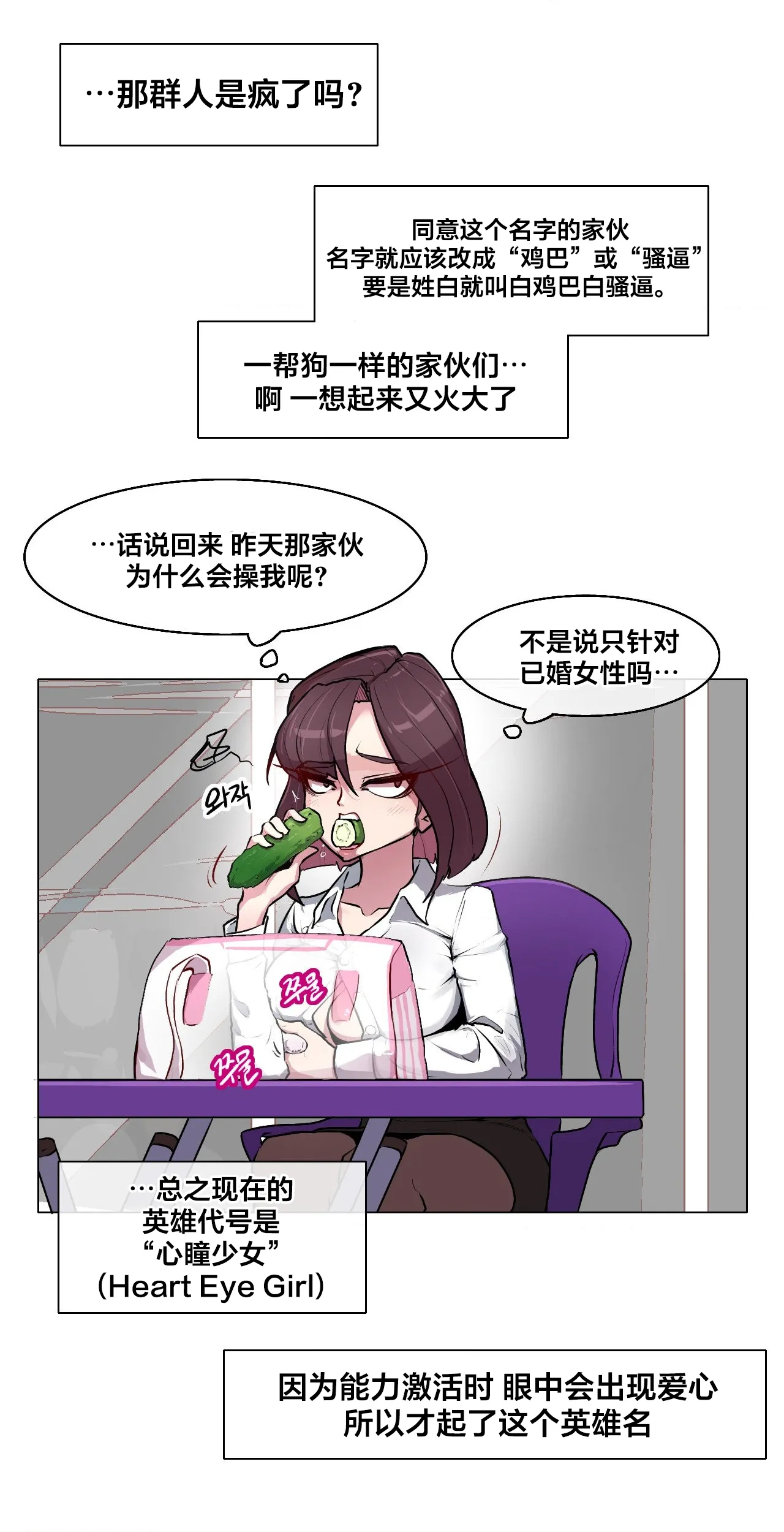 [Boiled Chicken & Mushypeas]Secret! Orgasm Hero 시크릿! 절정♥히어로 秘密！高潮♥英雄【中文翻译】【更新中】【我考到topik6了个人翻译】 26eme image