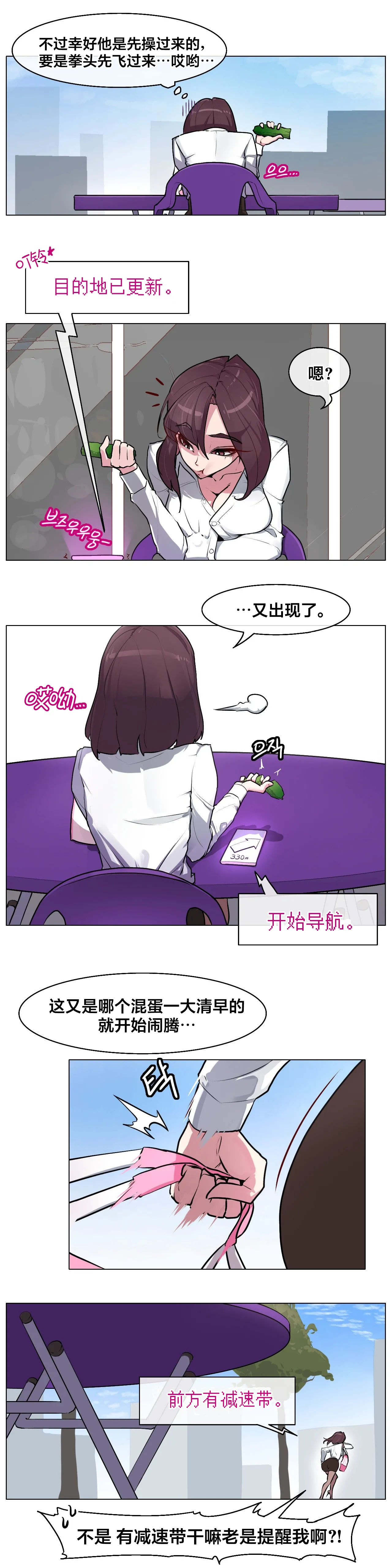 [Boiled Chicken & Mushypeas]Secret! Orgasm Hero 시크릿! 절정♥히어로 秘密！高潮♥英雄【中文翻译】【更新中】【我考到topik6了个人翻译】 27eme image