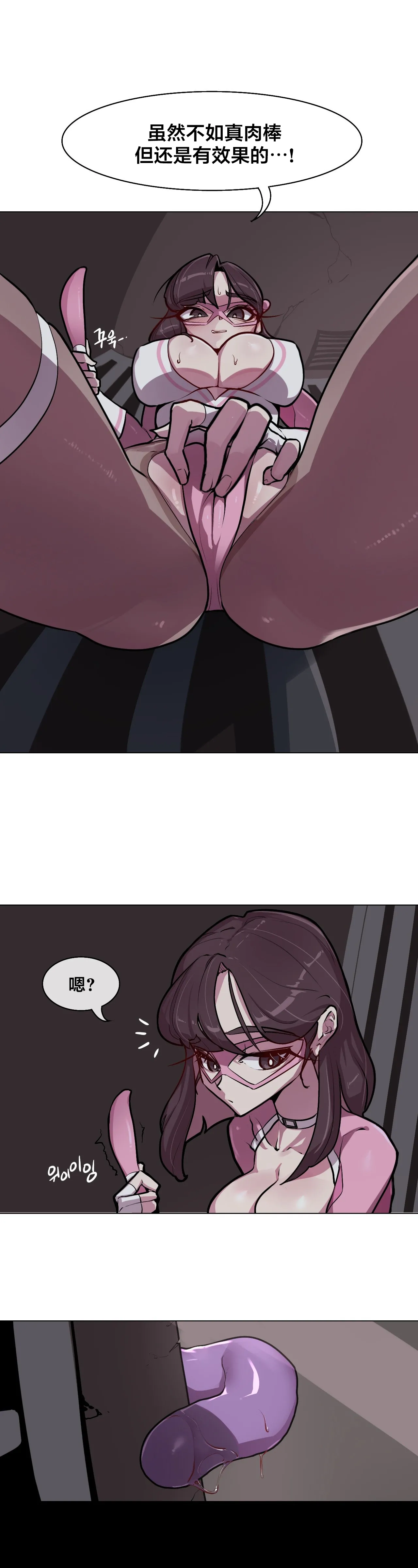 [Boiled Chicken & Mushypeas]Secret! Orgasm Hero 시크릿! 절정♥히어로 秘密！高潮♥英雄【中文翻译】【更新中】【我考到topik6了个人翻译】 35eme image