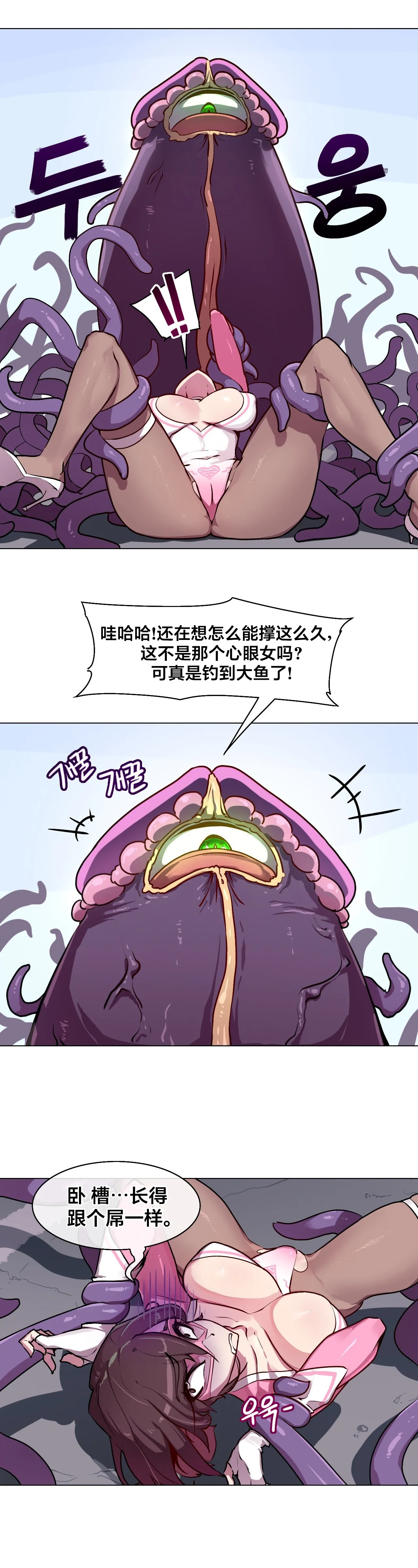 [Boiled Chicken & Mushypeas]Secret! Orgasm Hero 시크릿! 절정♥히어로 秘密！高潮♥英雄【中文翻译】【更新中】【我考到topik6了个人翻译】 42eme image