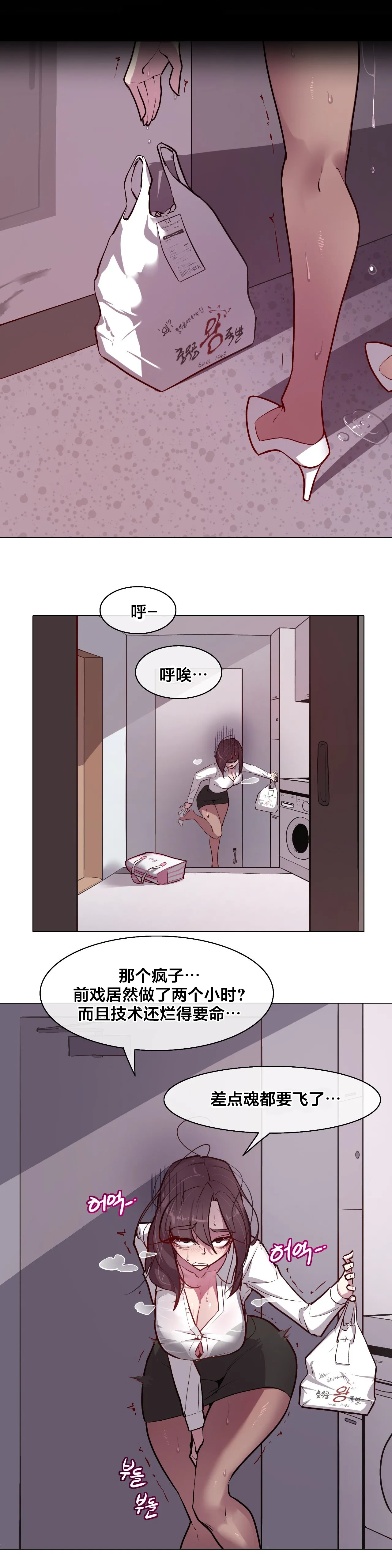 [Boiled Chicken & Mushypeas]Secret! Orgasm Hero 시크릿! 절정♥히어로 秘密！高潮♥英雄【中文翻译】【更新中】【我考到topik6了个人翻译】 70eme image