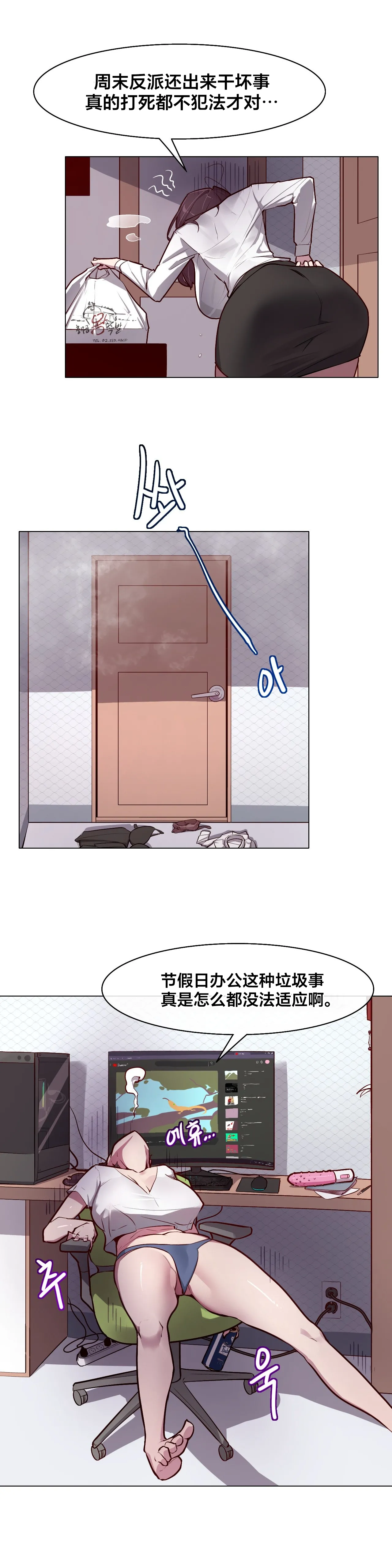 [Boiled Chicken & Mushypeas]Secret! Orgasm Hero 시크릿! 절정♥히어로 秘密！高潮♥英雄【中文翻译】【更新中】【我考到topik6了个人翻译】 71eme image