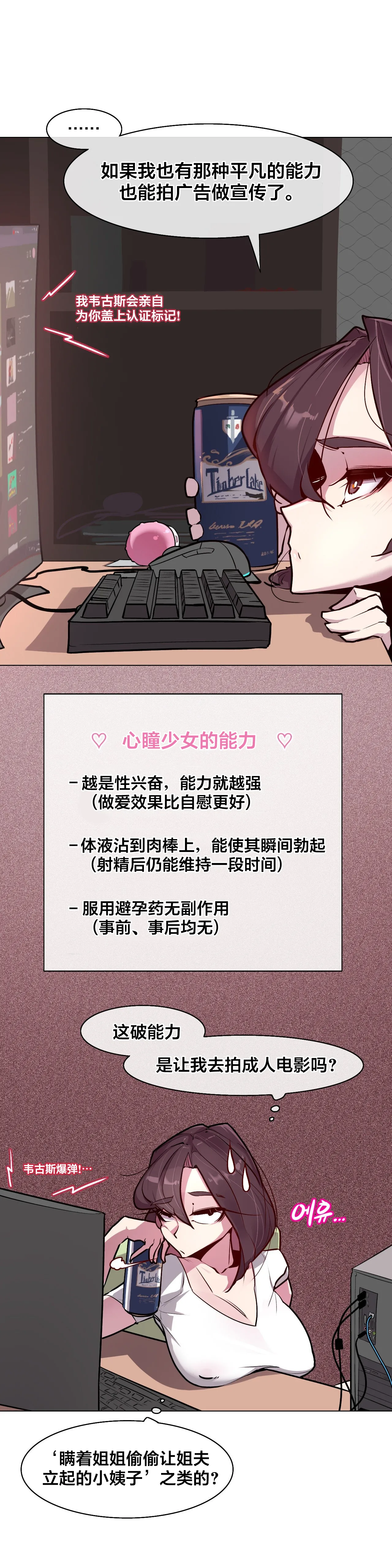 [Boiled Chicken & Mushypeas]Secret! Orgasm Hero 시크릿! 절정♥히어로 秘密！高潮♥英雄【中文翻译】【更新中】【我考到topik6了个人翻译】 73eme image