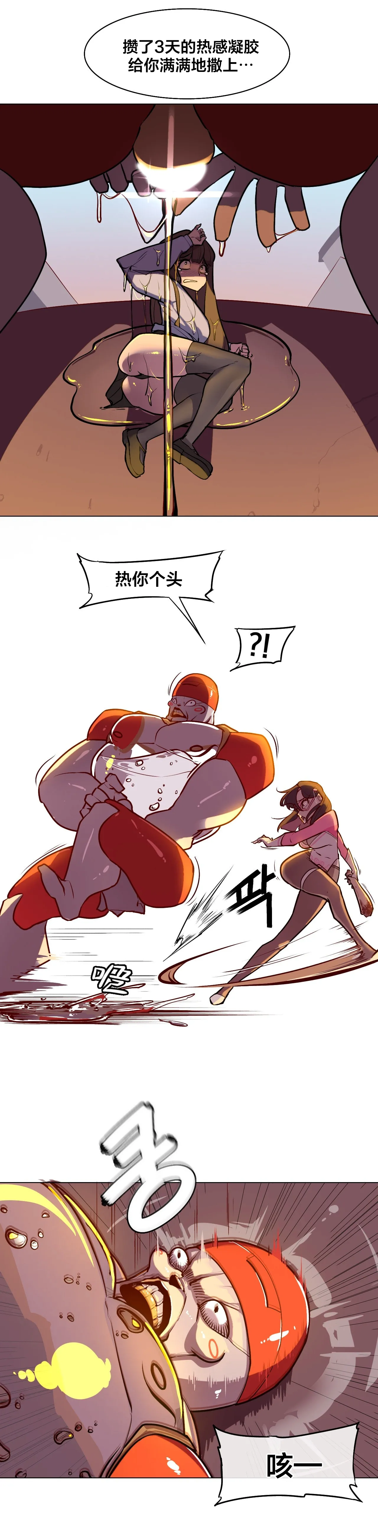 [Boiled Chicken & Mushypeas]Secret! Orgasm Hero 시크릿! 절정♥히어로 秘密！高潮♥英雄【中文翻译】【更新中】【我考到topik6了个人翻译】 78eme image