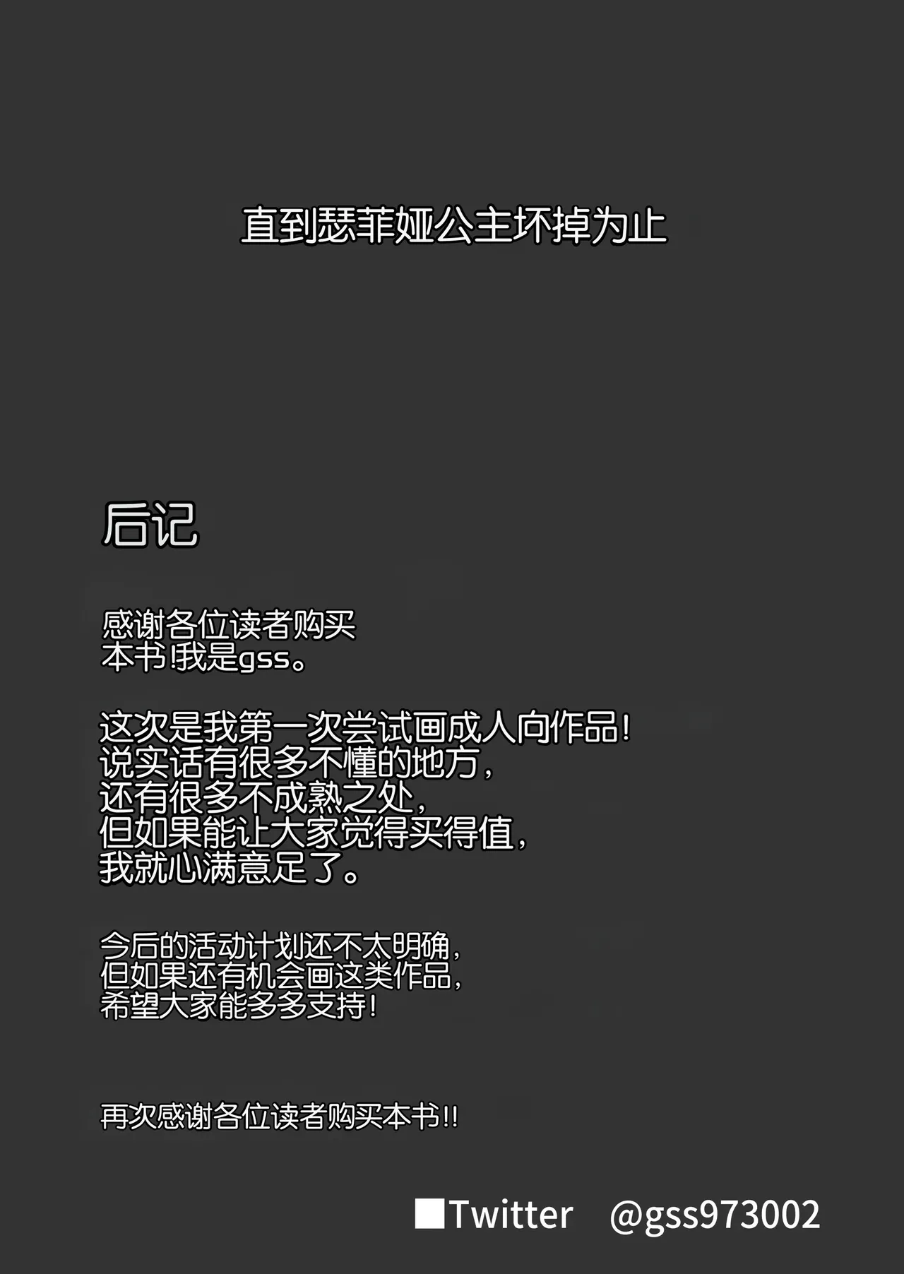 [gss] Hime Sephia ga Kowareru made | 直到瑟菲娅公主坏掉为止[Chinese][Chris个人机翻] numero di immagine  48