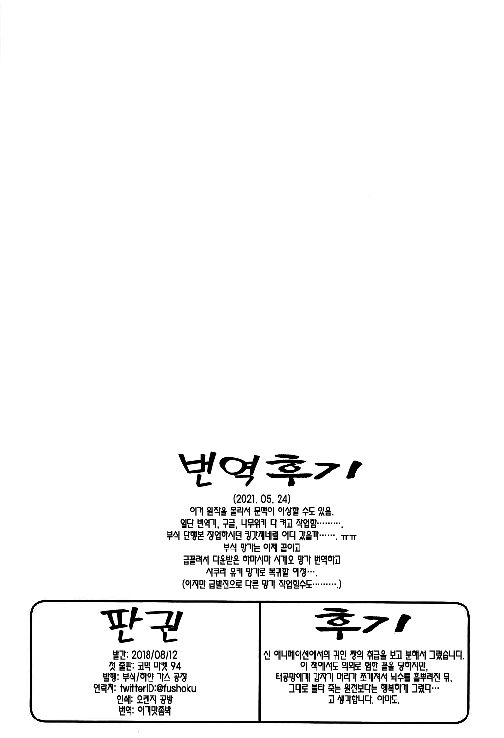 (C94) [Shiro Gas Koujou (Fushoku)] Houshin Engi no Erohon | 봉신연의 야한 책 (Houshin Engi) [Korean] [이거맛좀봐] 이미지 번호 17