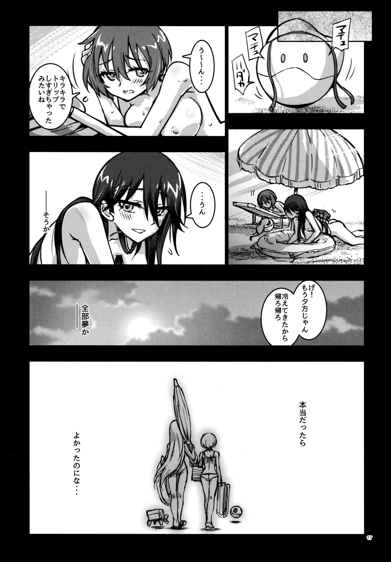 (C106) [Kaishaku (Kaishaku)] KIRAKIRA nudist beach (Mobile Suit Gundam GQuuuuuuX) Bildnummer 16