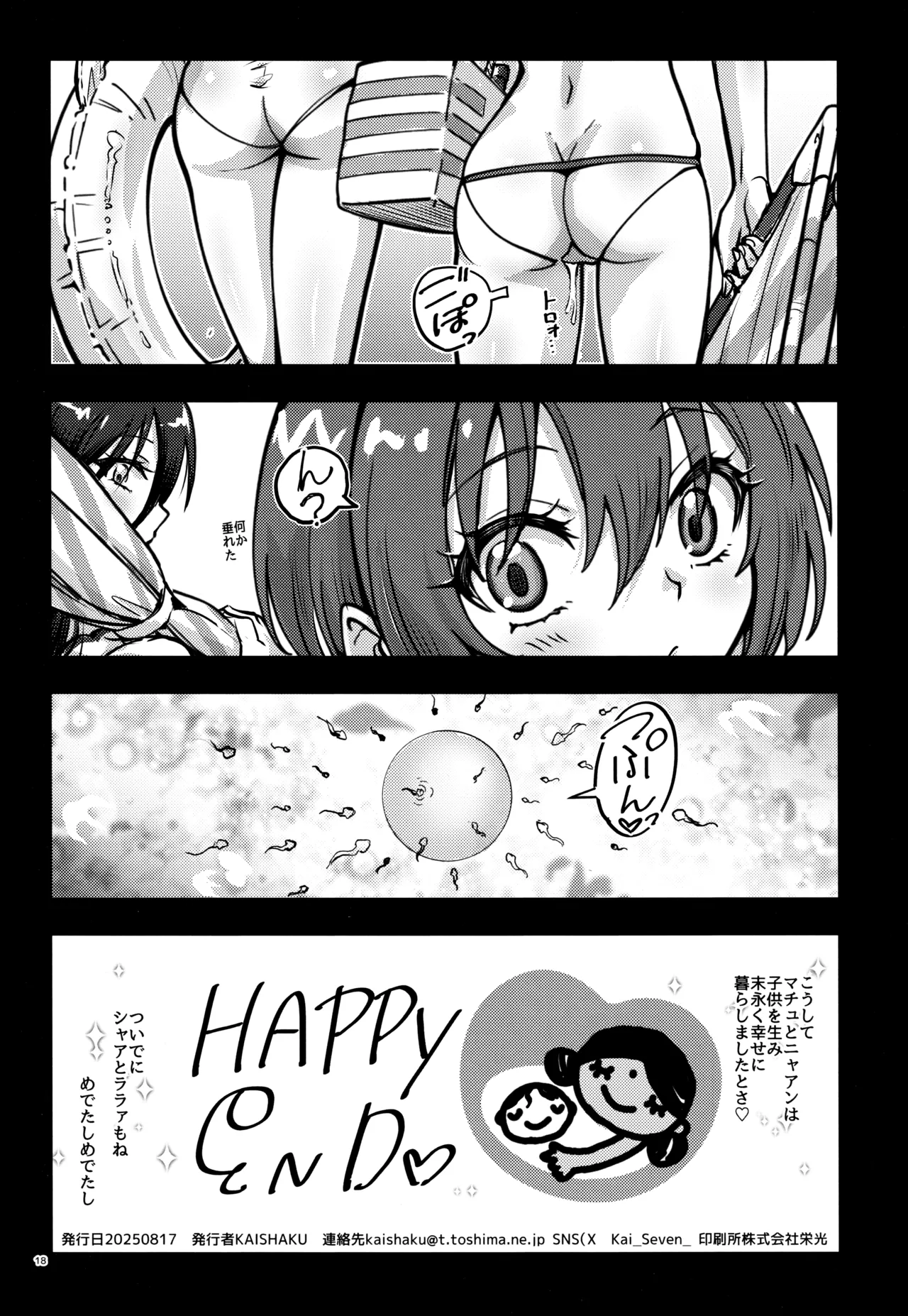 (C106) [Kaishaku (Kaishaku)] KIRAKIRA nudist beach (Mobile Suit Gundam GQuuuuuuX) Bildnummer 17