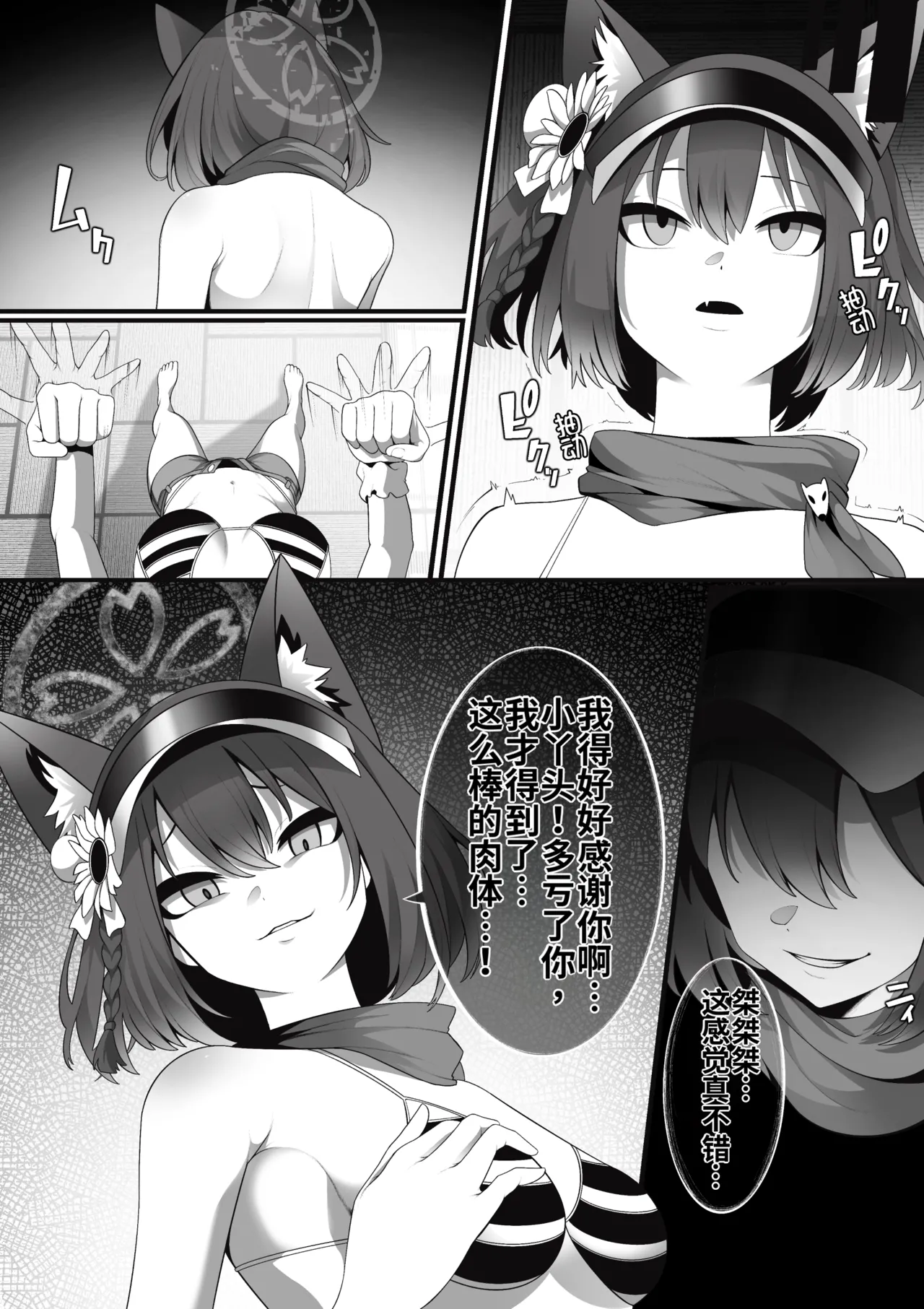 [Hyoui Lover (Tokumeikibou)] Mizugi Izuna ga Fuuin Sarete Ita Akuryou ni Nottorareru Hanashi (Blue Archive) [Chinese] imagen número 4