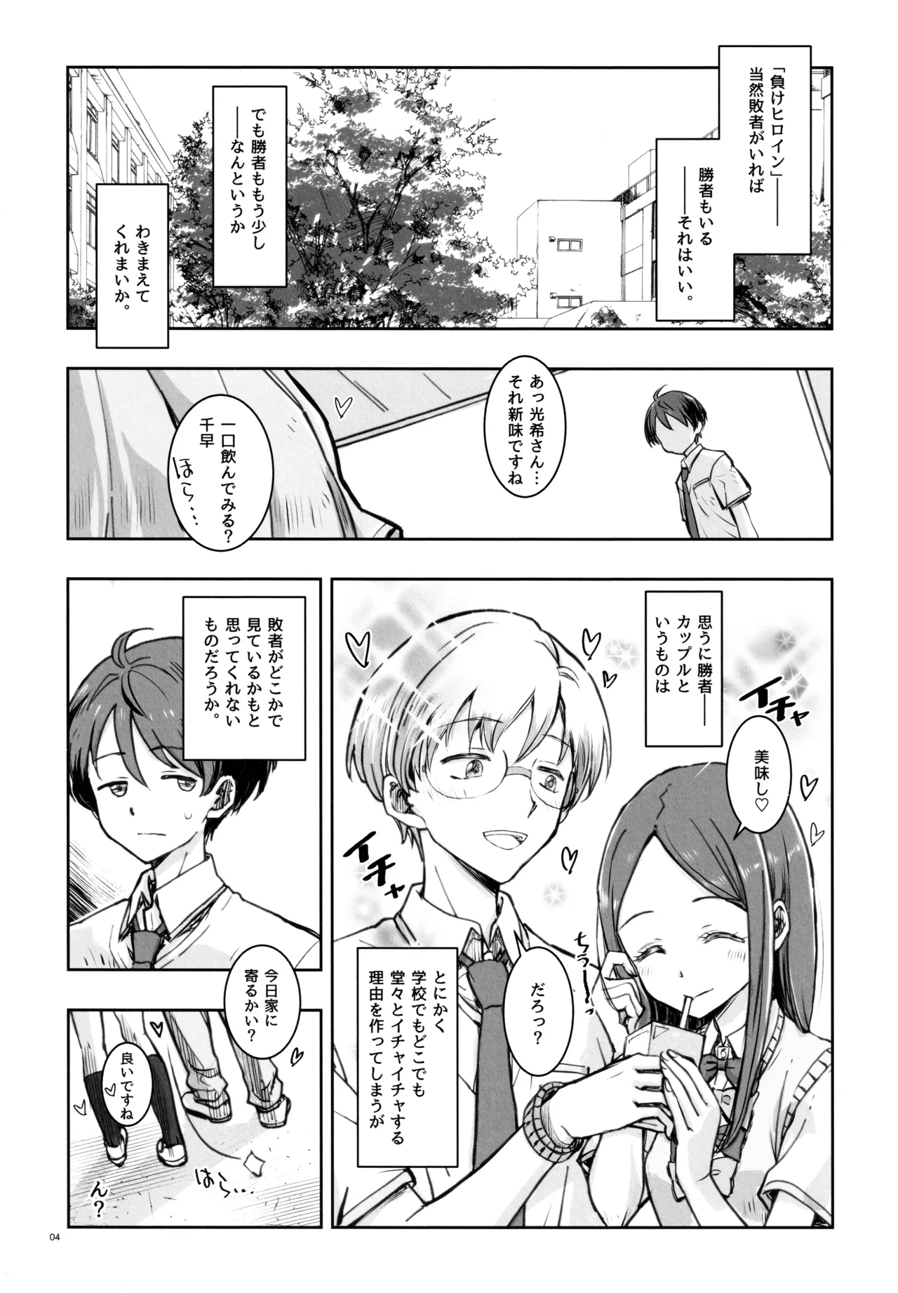 (C107) [Kaishaku (Kaishaku)] MAKEHIROINGA MAKECHAU HANASHI (Make Heroine ga Oosugiru!) Bildnummer 3