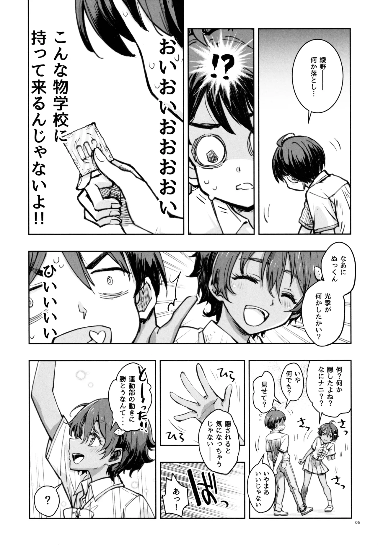 (C107) [Kaishaku (Kaishaku)] MAKEHIROINGA MAKECHAU HANASHI (Make Heroine ga Oosugiru!) Bildnummer 4