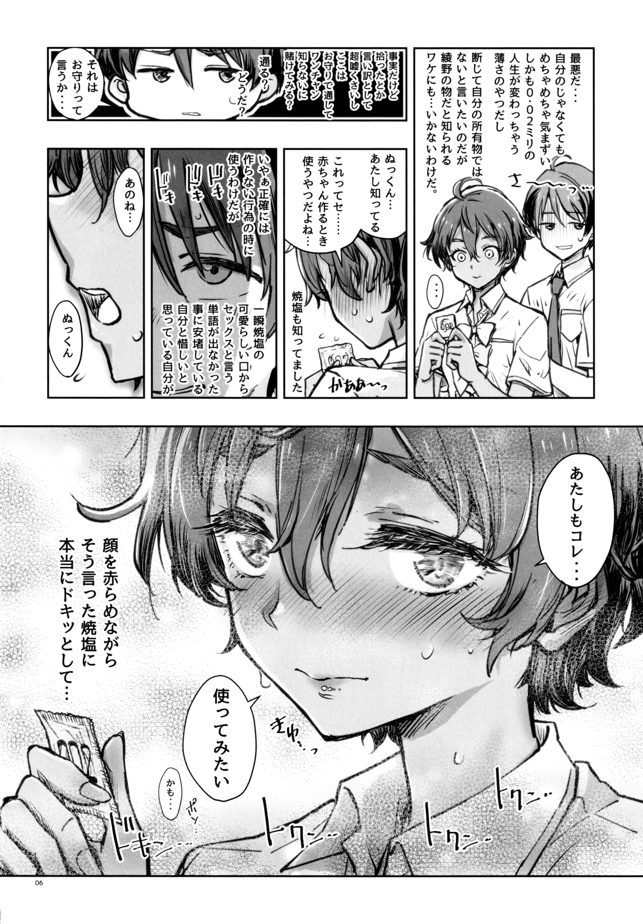 (C107) [Kaishaku (Kaishaku)] MAKEHIROINGA MAKECHAU HANASHI (Make Heroine ga Oosugiru!) Bildnummer 5