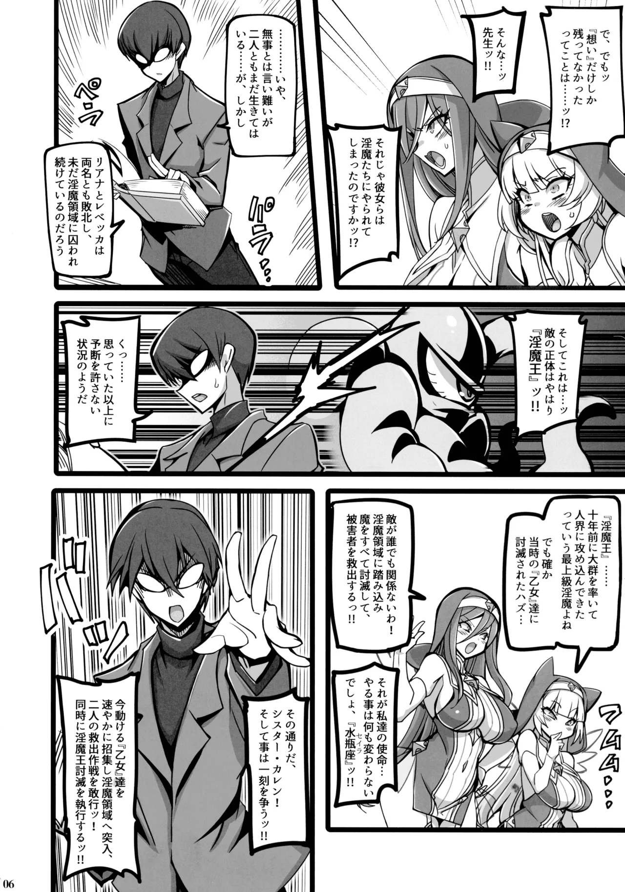 (C106) [Transistor Baby (Hata)] Seisai no Otome Astrea 4 ~ kyouka inma no taigun ni kanzen haiboku suru mesu gaki hutago hiziri otome ~ Bildnummer 5