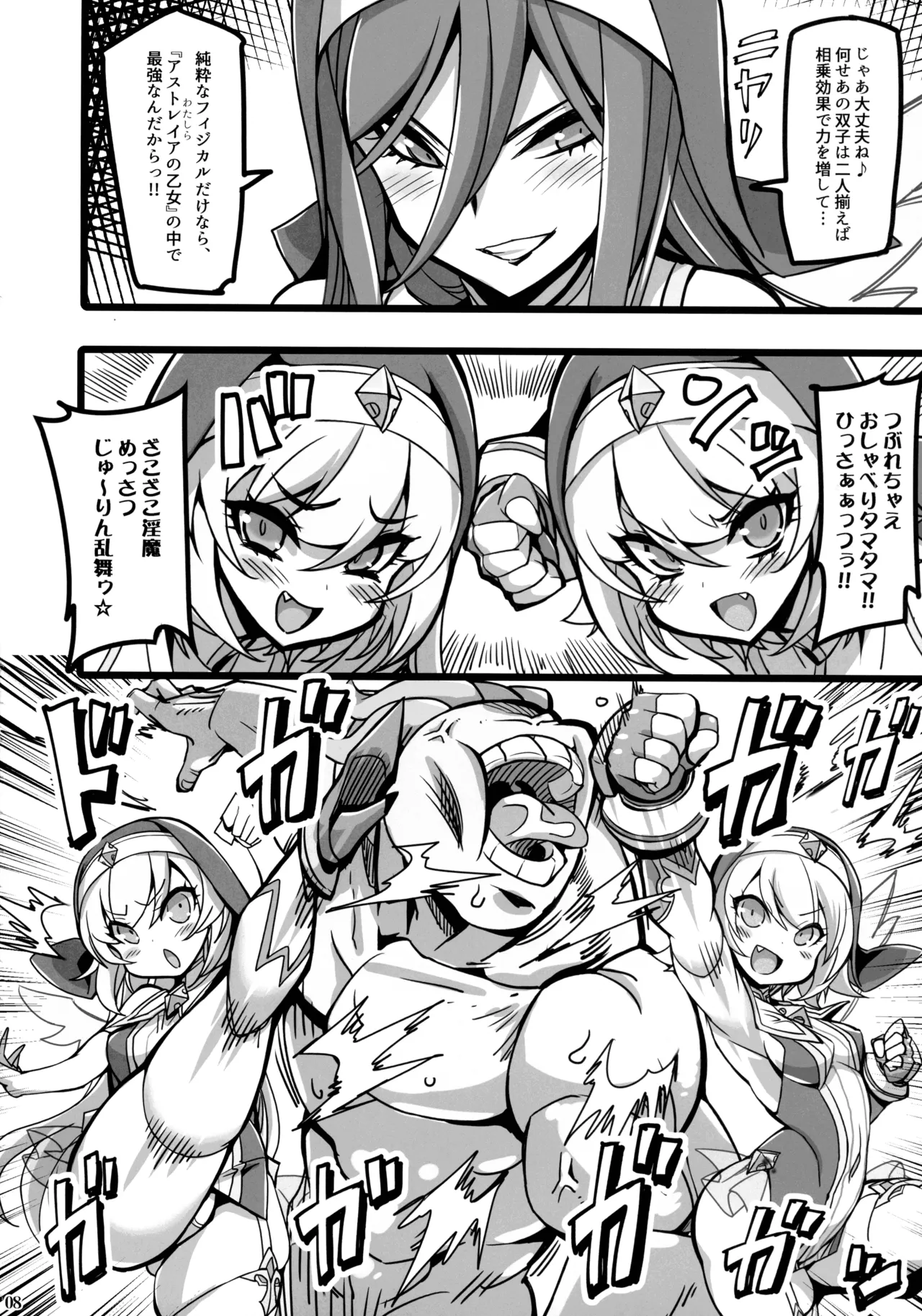 (C106) [Transistor Baby (Hata)] Seisai no Otome Astrea 4 ~ kyouka inma no taigun ni kanzen haiboku suru mesu gaki hutago hiziri otome ~ Bildnummer 7