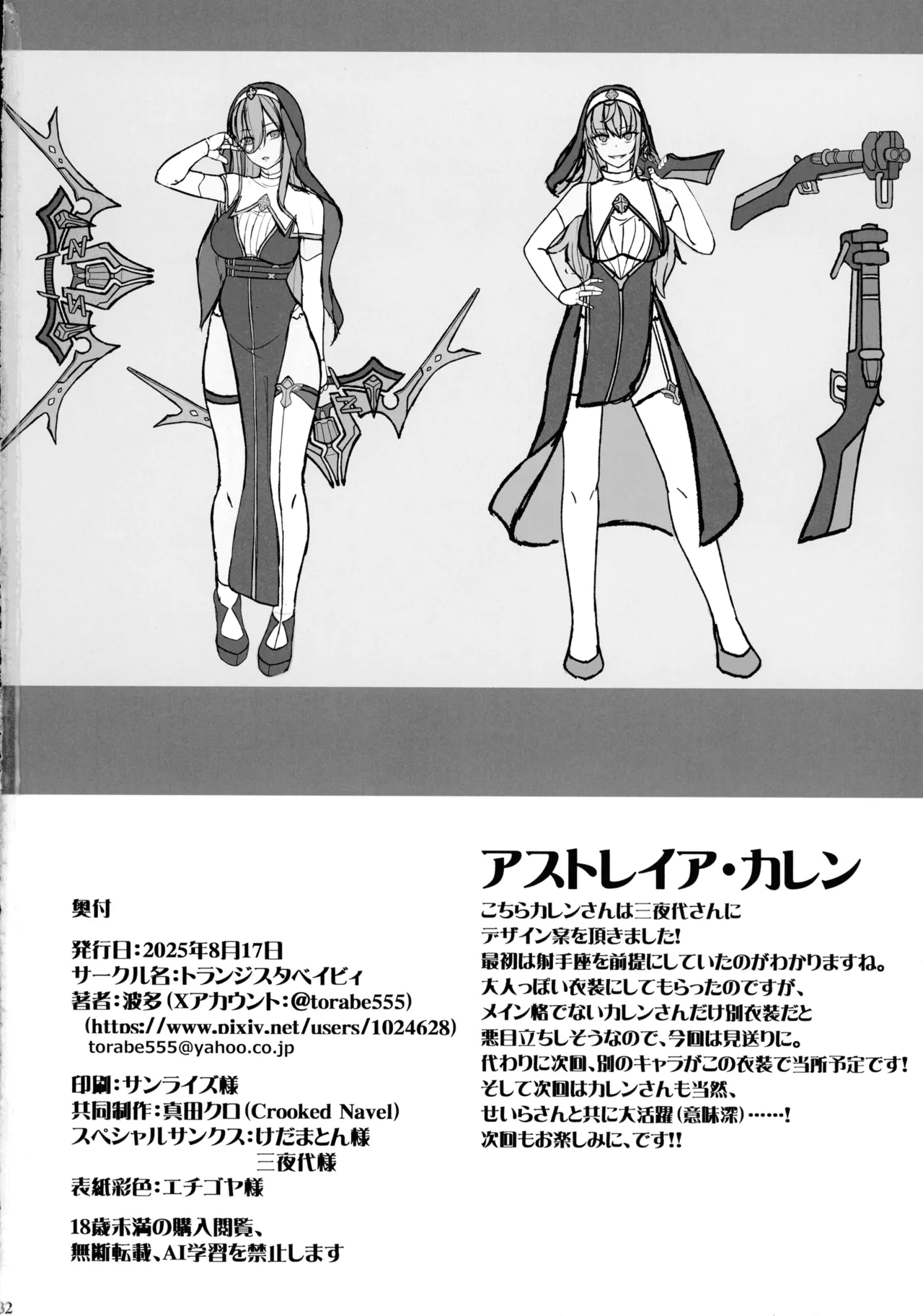 (C106) [Transistor Baby (Hata)] Seisai no Otome Astrea 4 ~ kyouka inma no taigun ni kanzen haiboku suru mesu gaki hutago hiziri otome ~ Bildnummer 31