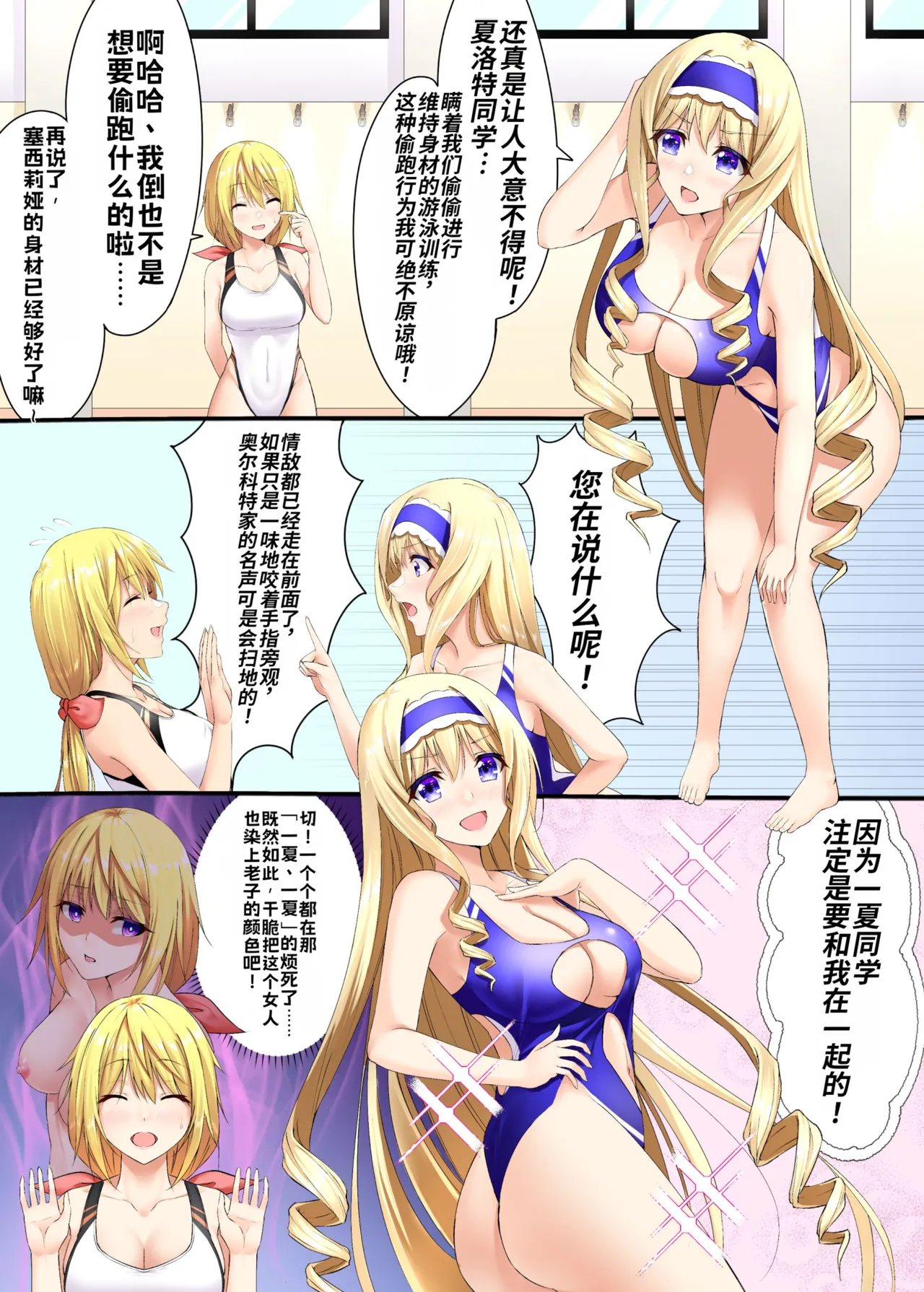 【Metako】Infinite Stratos Cecilia Possession [Chinese] Bildnummer 1