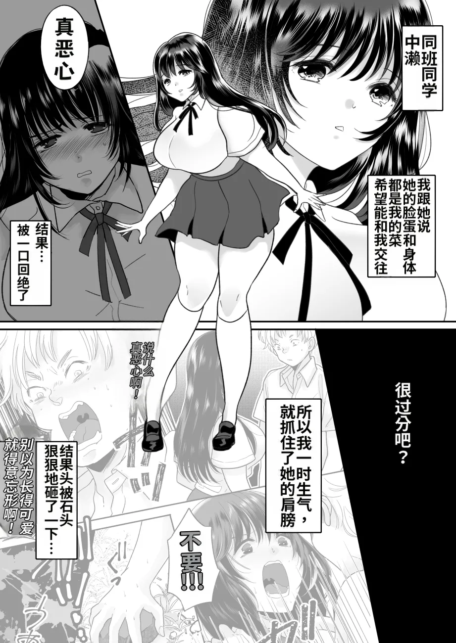 [Chokubasu] Kirai na Doukyuusei ga Ichuu no Kanojo ni Hyoui shita 3 [Chinese] 画像番号 2