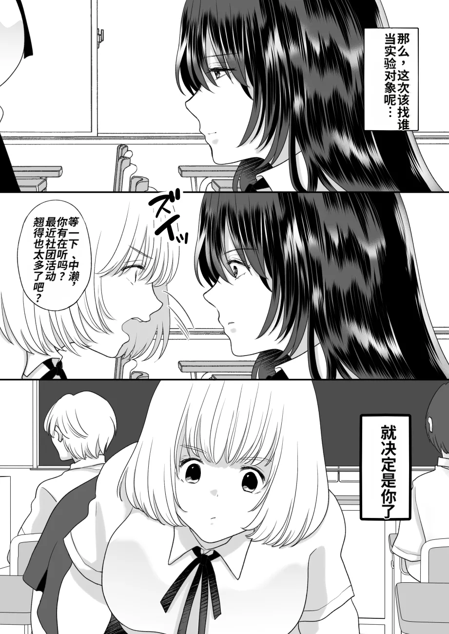 [Chokubasu] Kirai na Doukyuusei ga Ichuu no Kanojo ni Hyoui shita 3 [Chinese] 画像番号 9
