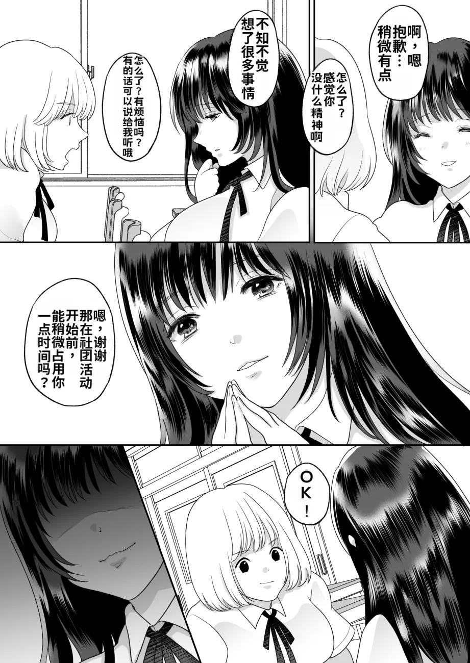 [Chokubasu] Kirai na Doukyuusei ga Ichuu no Kanojo ni Hyoui shita 3 [Chinese] 画像番号 10