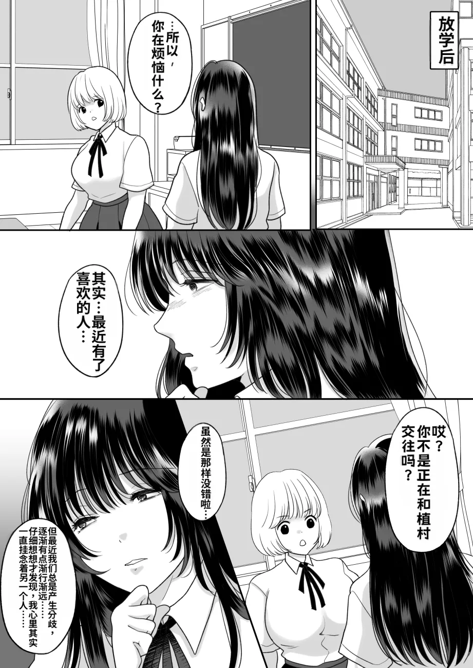 [Chokubasu] Kirai na Doukyuusei ga Ichuu no Kanojo ni Hyoui shita 3 [Chinese] 画像番号 11