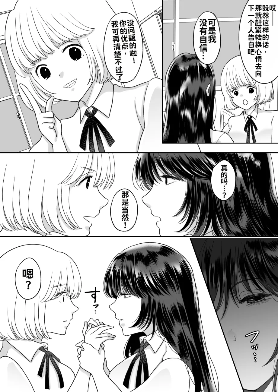 [Chokubasu] Kirai na Doukyuusei ga Ichuu no Kanojo ni Hyoui shita 3 [Chinese] 画像番号 12