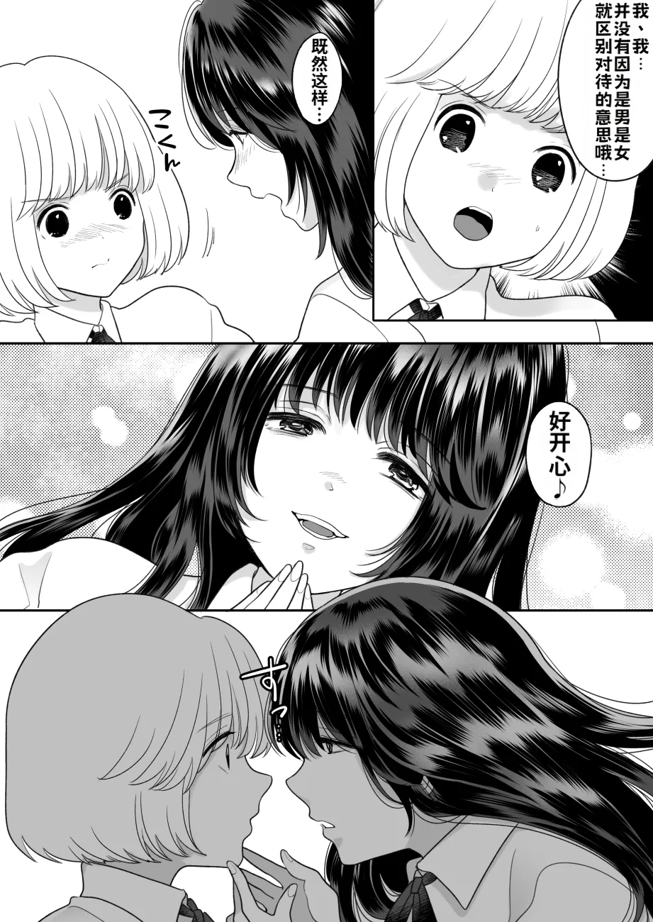 [Chokubasu] Kirai na Doukyuusei ga Ichuu no Kanojo ni Hyoui shita 3 [Chinese] 画像番号 14