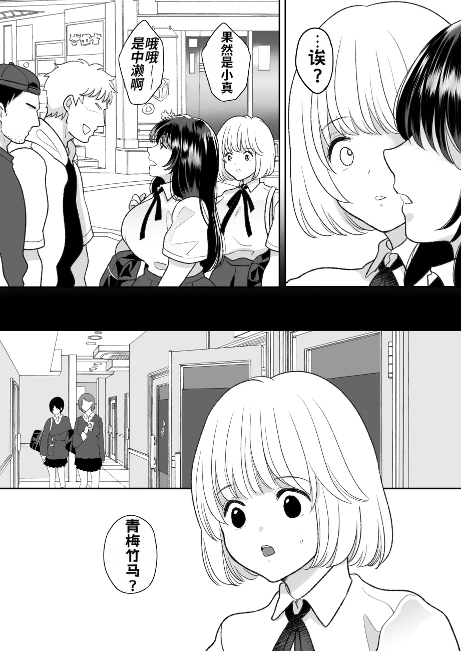 [Chokubasu] Kirai na Doukyuusei ga Ichuu no Kanojo ni Hyoui shita 3 [Chinese] 画像番号 26