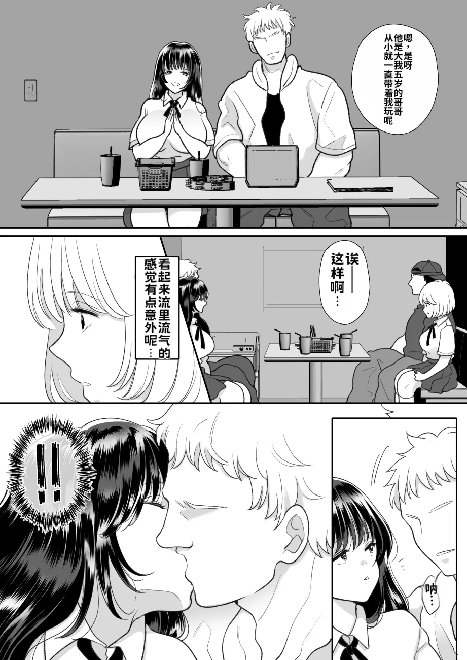[Chokubasu] Kirai na Doukyuusei ga Ichuu no Kanojo ni Hyoui shita 3 [Chinese] 画像番号 27