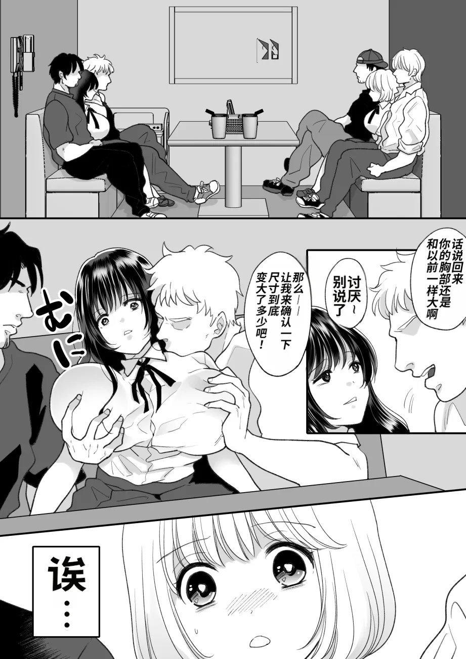 [Chokubasu] Kirai na Doukyuusei ga Ichuu no Kanojo ni Hyoui shita 3 [Chinese] 画像番号 30
