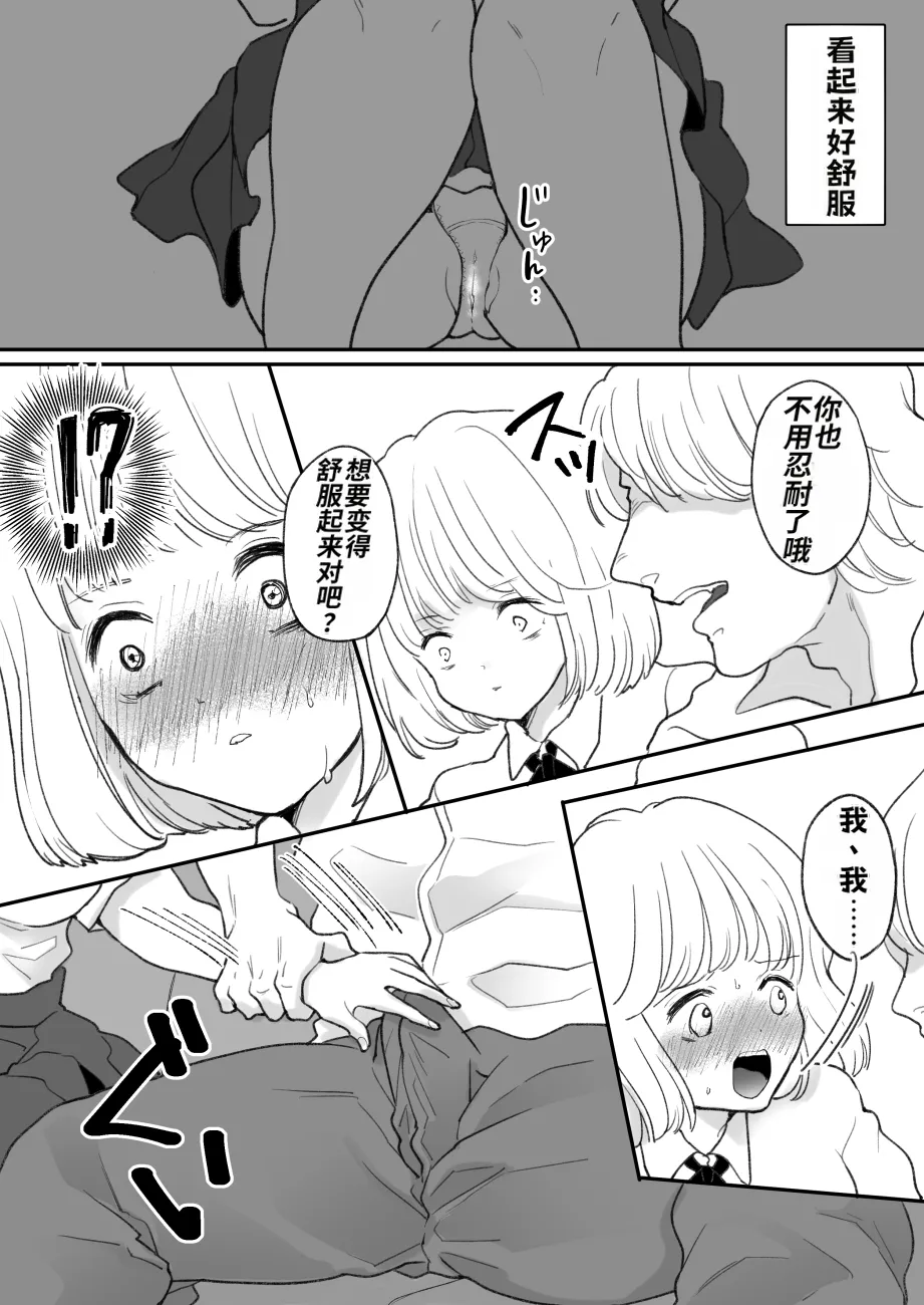 [Chokubasu] Kirai na Doukyuusei ga Ichuu no Kanojo ni Hyoui shita 3 [Chinese] 画像番号 41