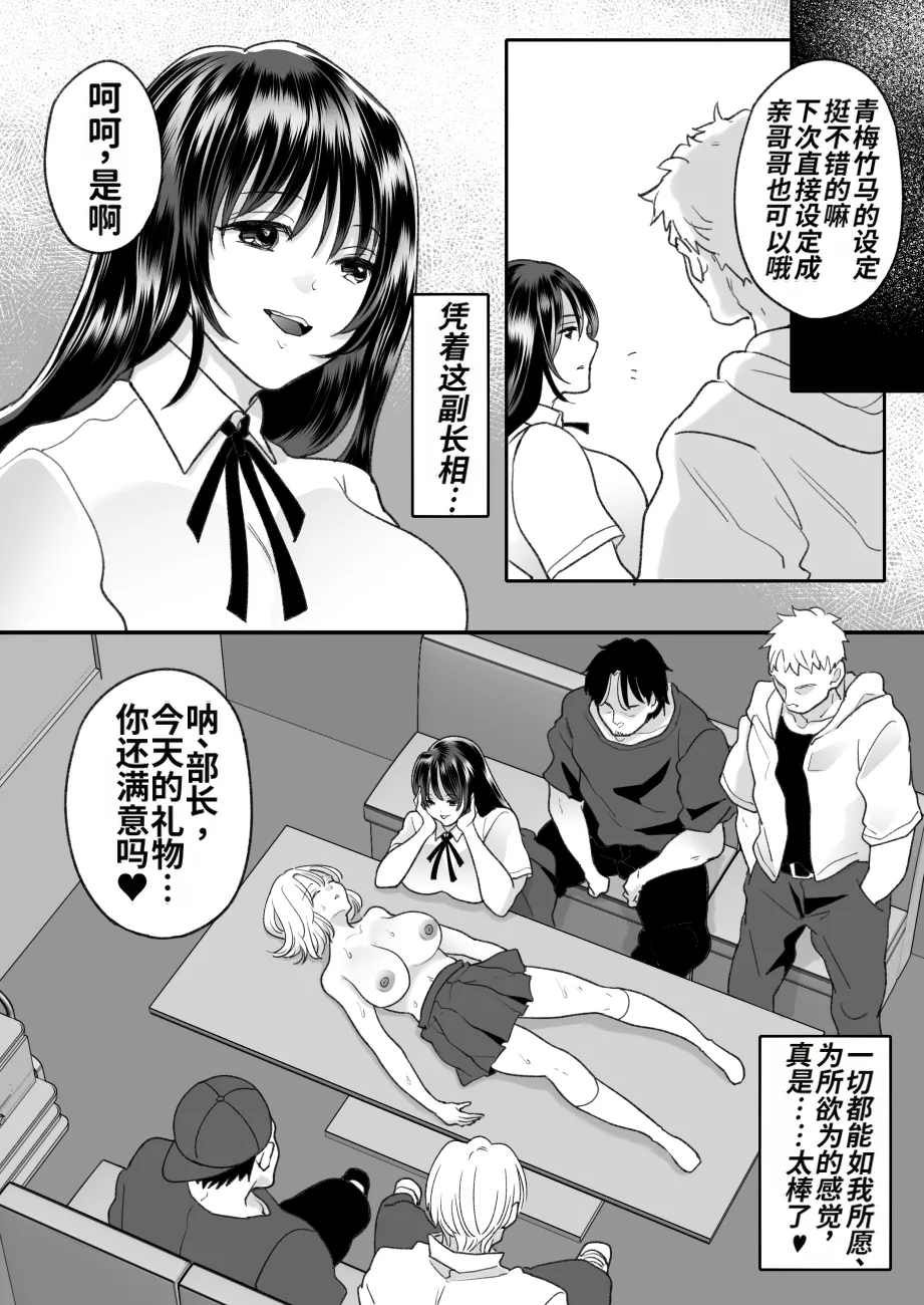 [Chokubasu] Kirai na Doukyuusei ga Ichuu no Kanojo ni Hyoui shita 3 [Chinese] 画像番号 54