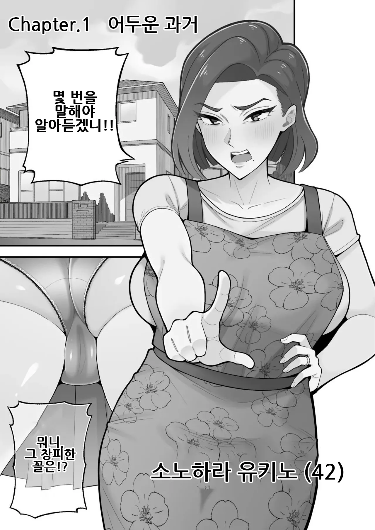 [Kameyama Cola] Oyako Ana ~Moto Yariman Haha to Papa-katsu Musume~｜모녀구멍 ~전 섹스서클 엄마와 파파카츠 딸~ [Korean] image number 3