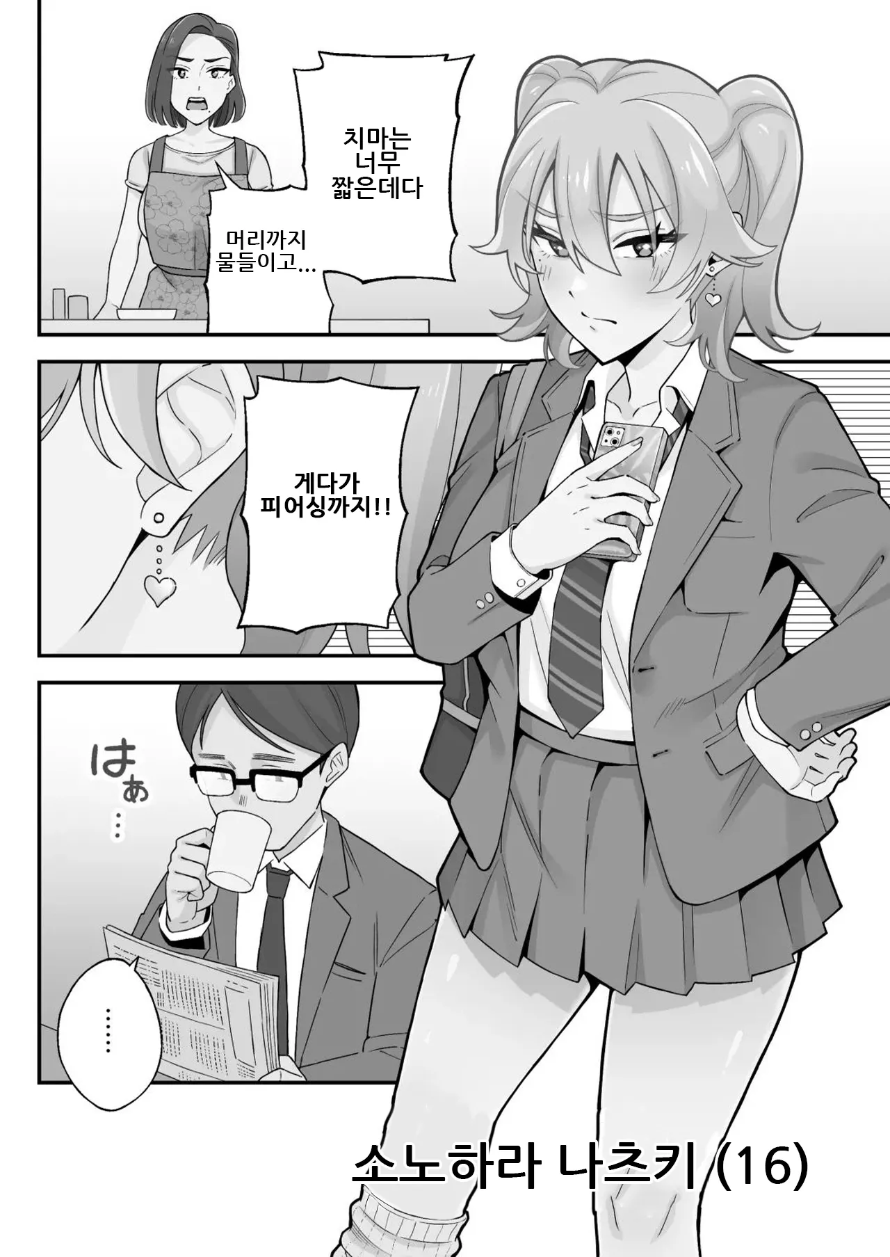 [Kameyama Cola] Oyako Ana ~Moto Yariman Haha to Papa-katsu Musume~｜모녀구멍 ~전 섹스서클 엄마와 파파카츠 딸~ [Korean] image number 4