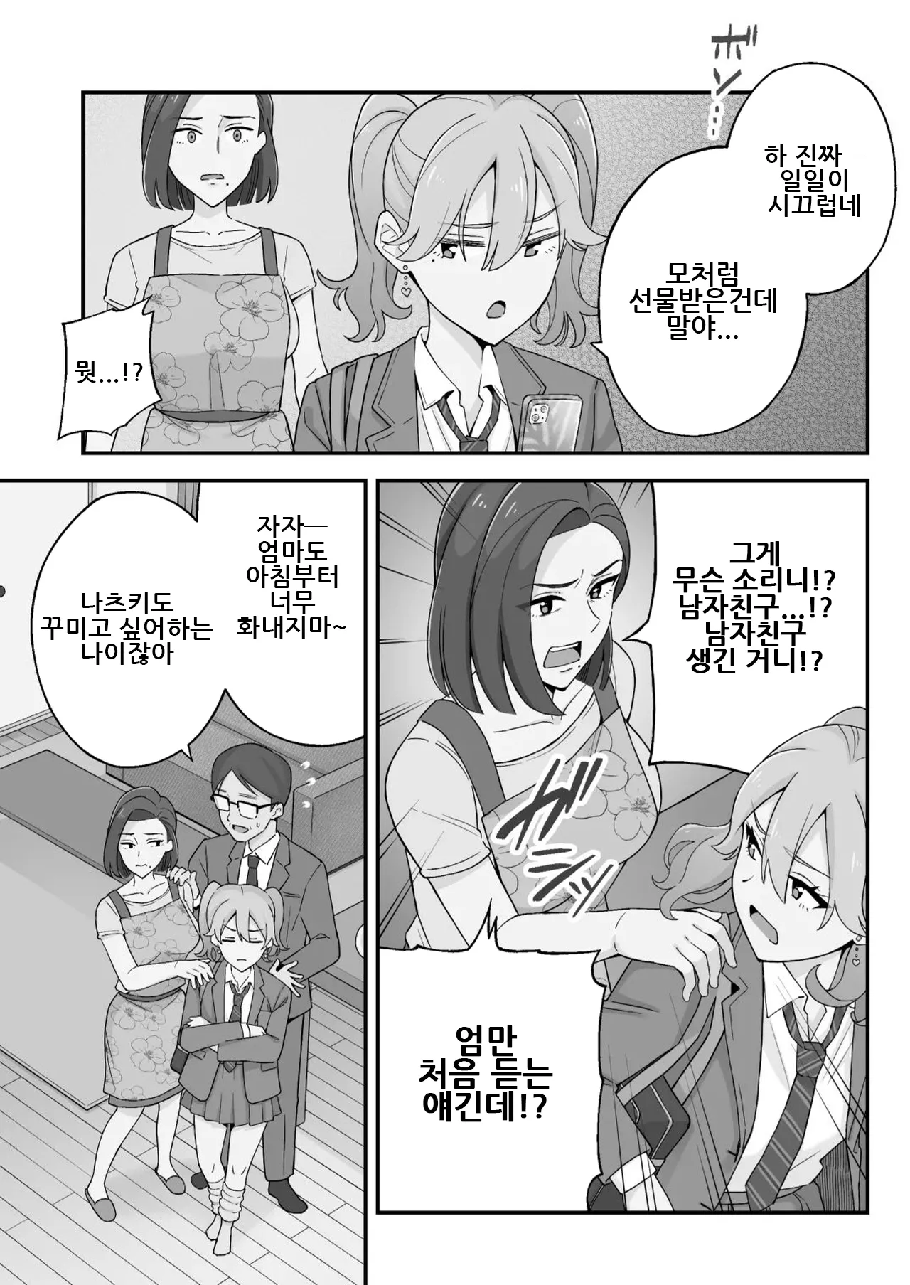 [Kameyama Cola] Oyako Ana ~Moto Yariman Haha to Papa-katsu Musume~｜모녀구멍 ~전 섹스서클 엄마와 파파카츠 딸~ [Korean] image number 5