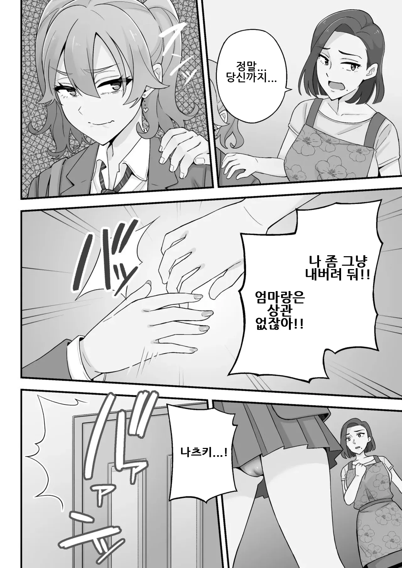 [Kameyama Cola] Oyako Ana ~Moto Yariman Haha to Papa-katsu Musume~｜모녀구멍 ~전 섹스서클 엄마와 파파카츠 딸~ [Korean] image number 6