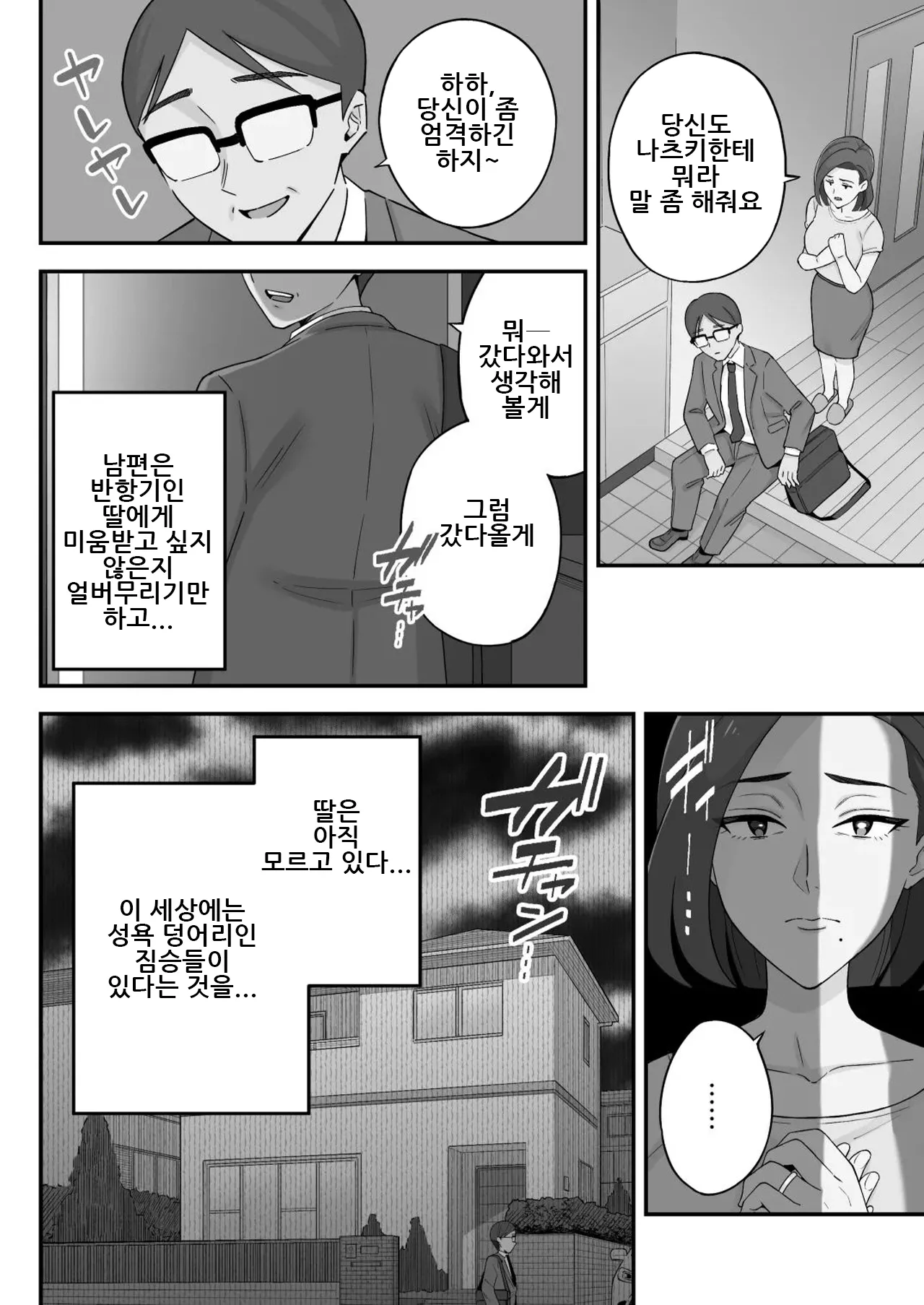 [Kameyama Cola] Oyako Ana ~Moto Yariman Haha to Papa-katsu Musume~｜모녀구멍 ~전 섹스서클 엄마와 파파카츠 딸~ [Korean] image number 8