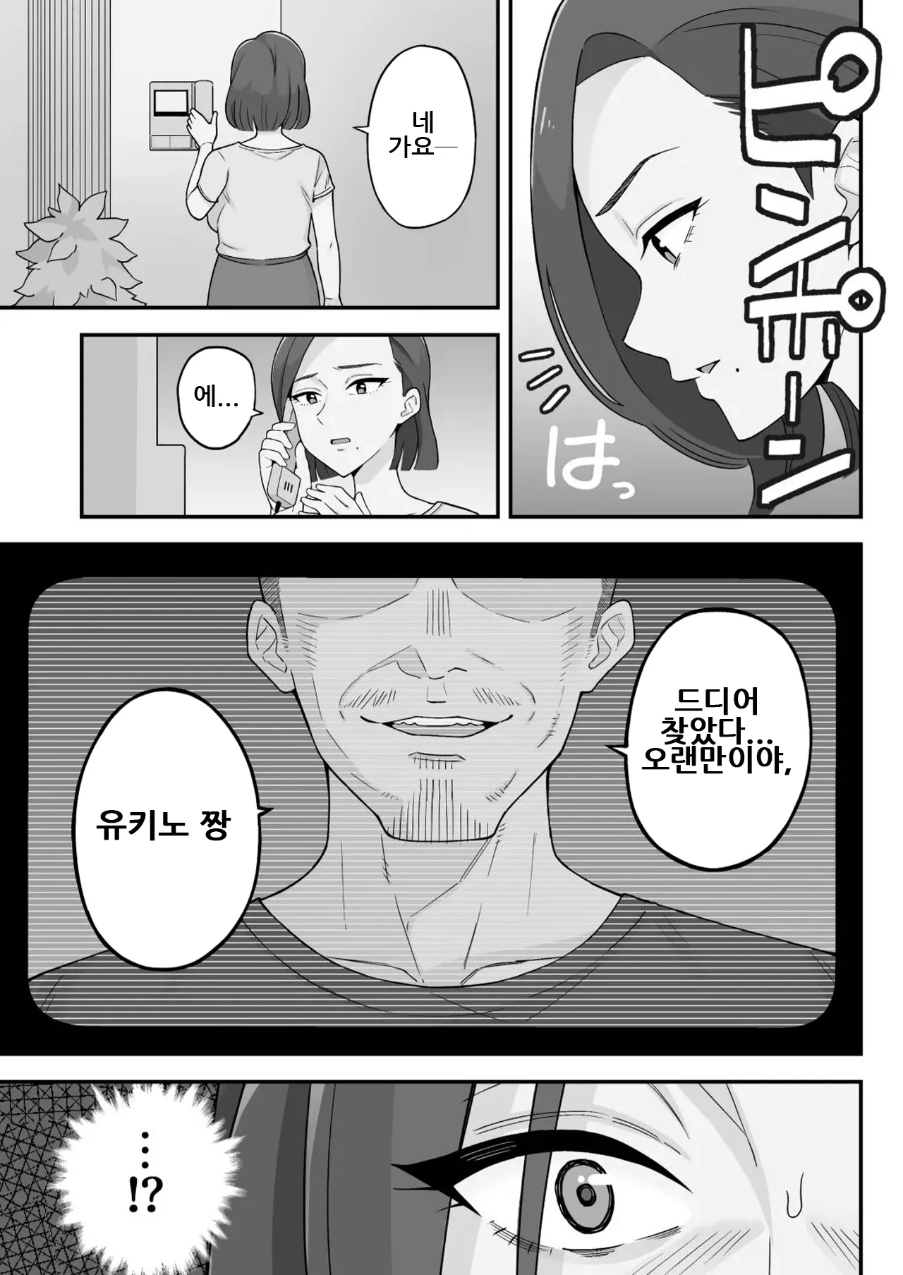 [Kameyama Cola] Oyako Ana ~Moto Yariman Haha to Papa-katsu Musume~｜모녀구멍 ~전 섹스서클 엄마와 파파카츠 딸~ [Korean] image number 9