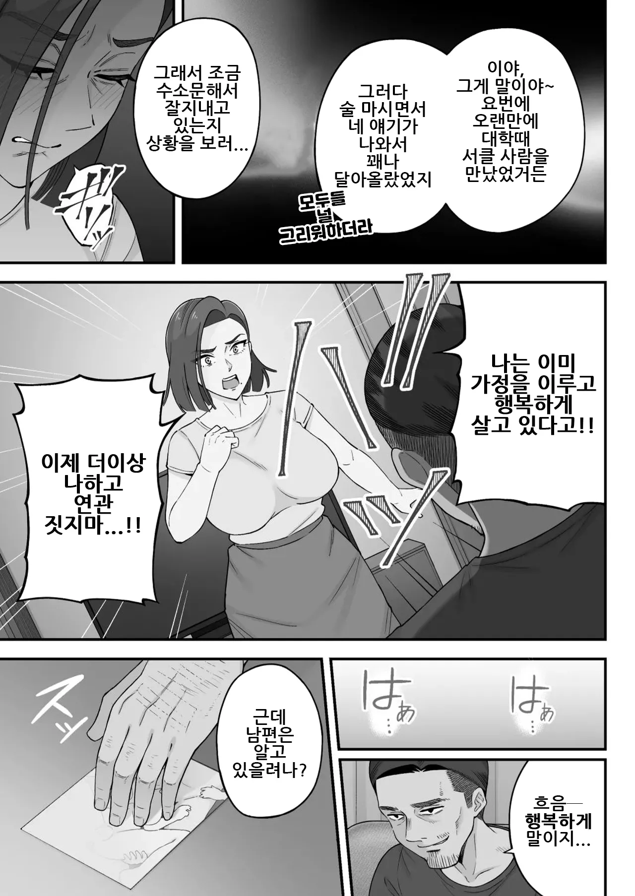[Kameyama Cola] Oyako Ana ~Moto Yariman Haha to Papa-katsu Musume~｜모녀구멍 ~전 섹스서클 엄마와 파파카츠 딸~ [Korean] image number 11