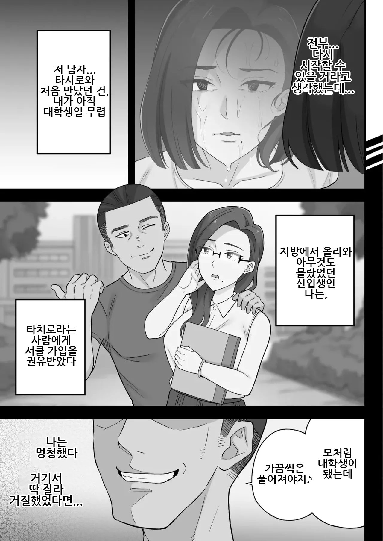 [Kameyama Cola] Oyako Ana ~Moto Yariman Haha to Papa-katsu Musume~｜모녀구멍 ~전 섹스서클 엄마와 파파카츠 딸~ [Korean] image number 33