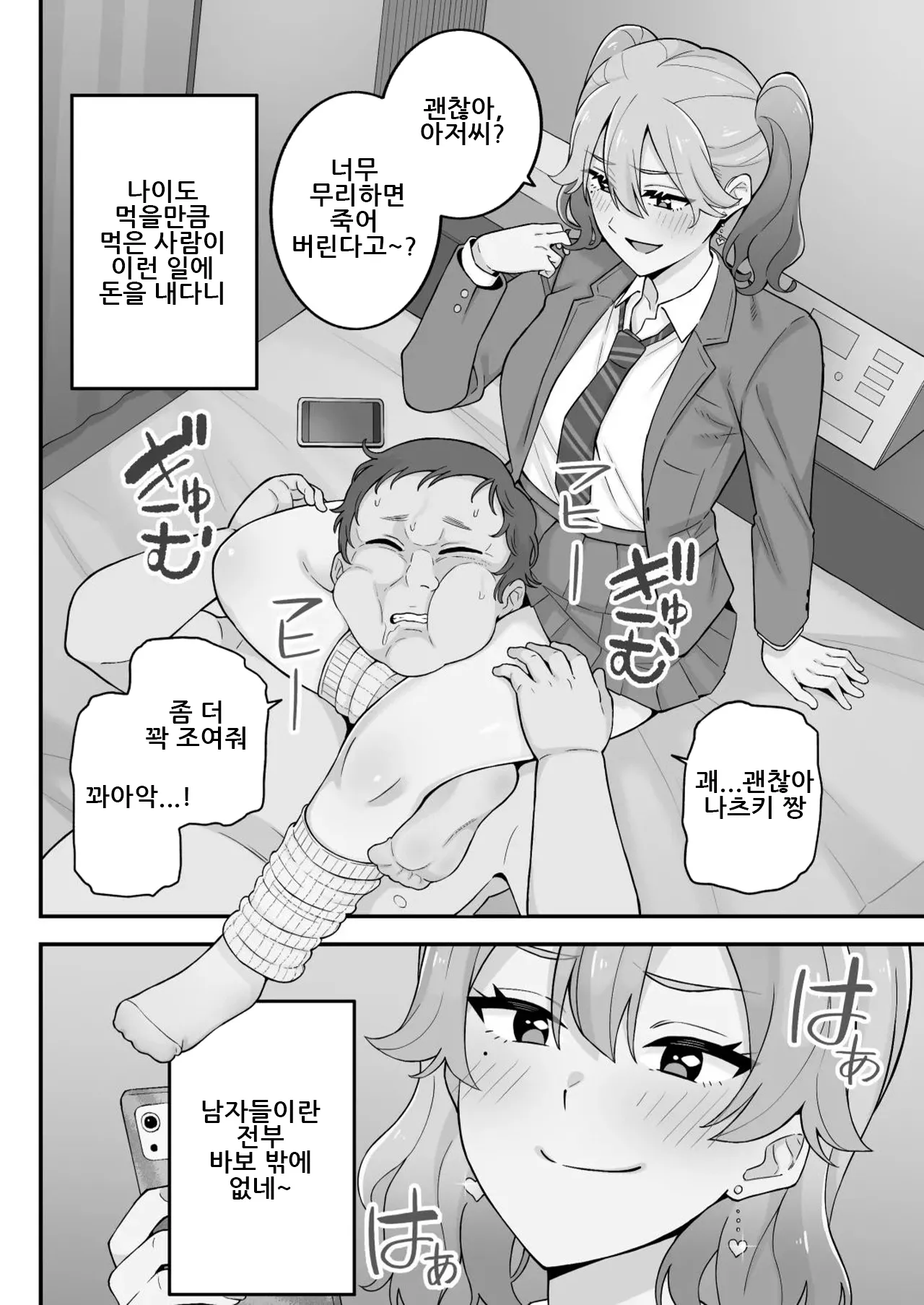 [Kameyama Cola] Oyako Ana ~Moto Yariman Haha to Papa-katsu Musume~｜모녀구멍 ~전 섹스서클 엄마와 파파카츠 딸~ [Korean] image number 48