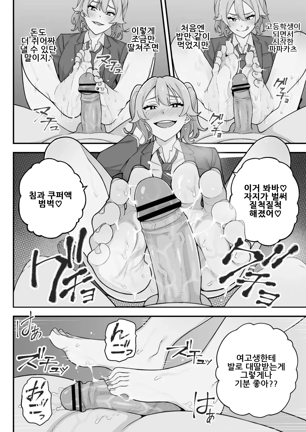 [Kameyama Cola] Oyako Ana ~Moto Yariman Haha to Papa-katsu Musume~｜모녀구멍 ~전 섹스서클 엄마와 파파카츠 딸~ [Korean] image number 52