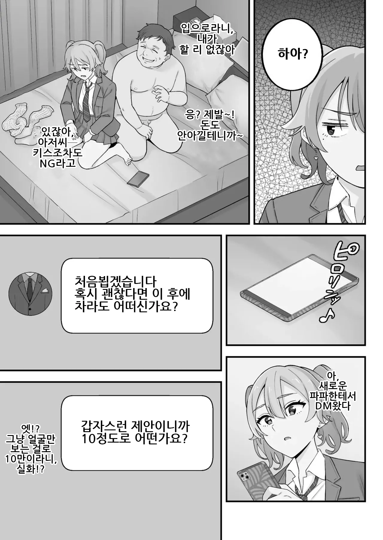 [Kameyama Cola] Oyako Ana ~Moto Yariman Haha to Papa-katsu Musume~｜모녀구멍 ~전 섹스서클 엄마와 파파카츠 딸~ [Korean] image number 55