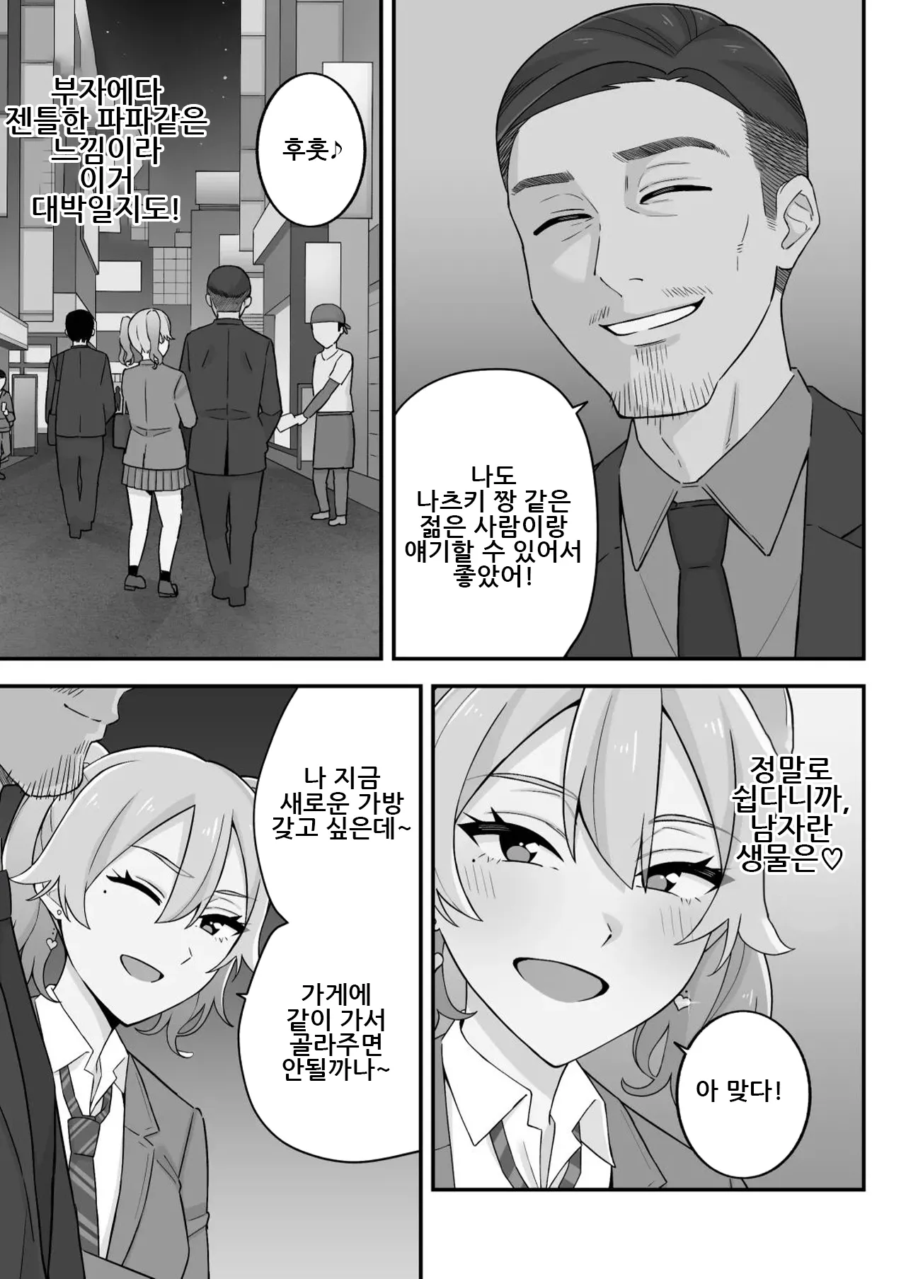 [Kameyama Cola] Oyako Ana ~Moto Yariman Haha to Papa-katsu Musume~｜모녀구멍 ~전 섹스서클 엄마와 파파카츠 딸~ [Korean] image number 57